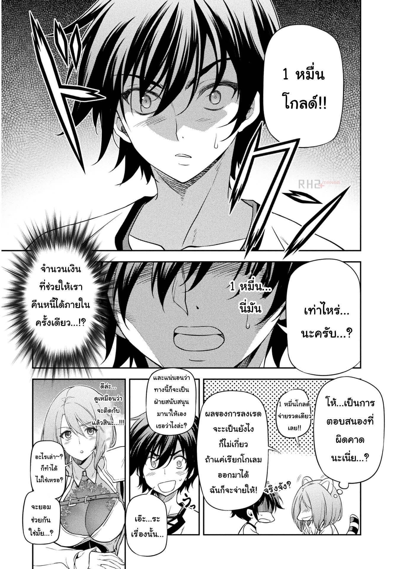 Drawing: Saikyou Mangaka wa Oekaki Skill de Isekai Musou Suru! นักวาดมังงะผู้ไร้เทียมทาน ณ แดนต่างโลก - หน้า 5