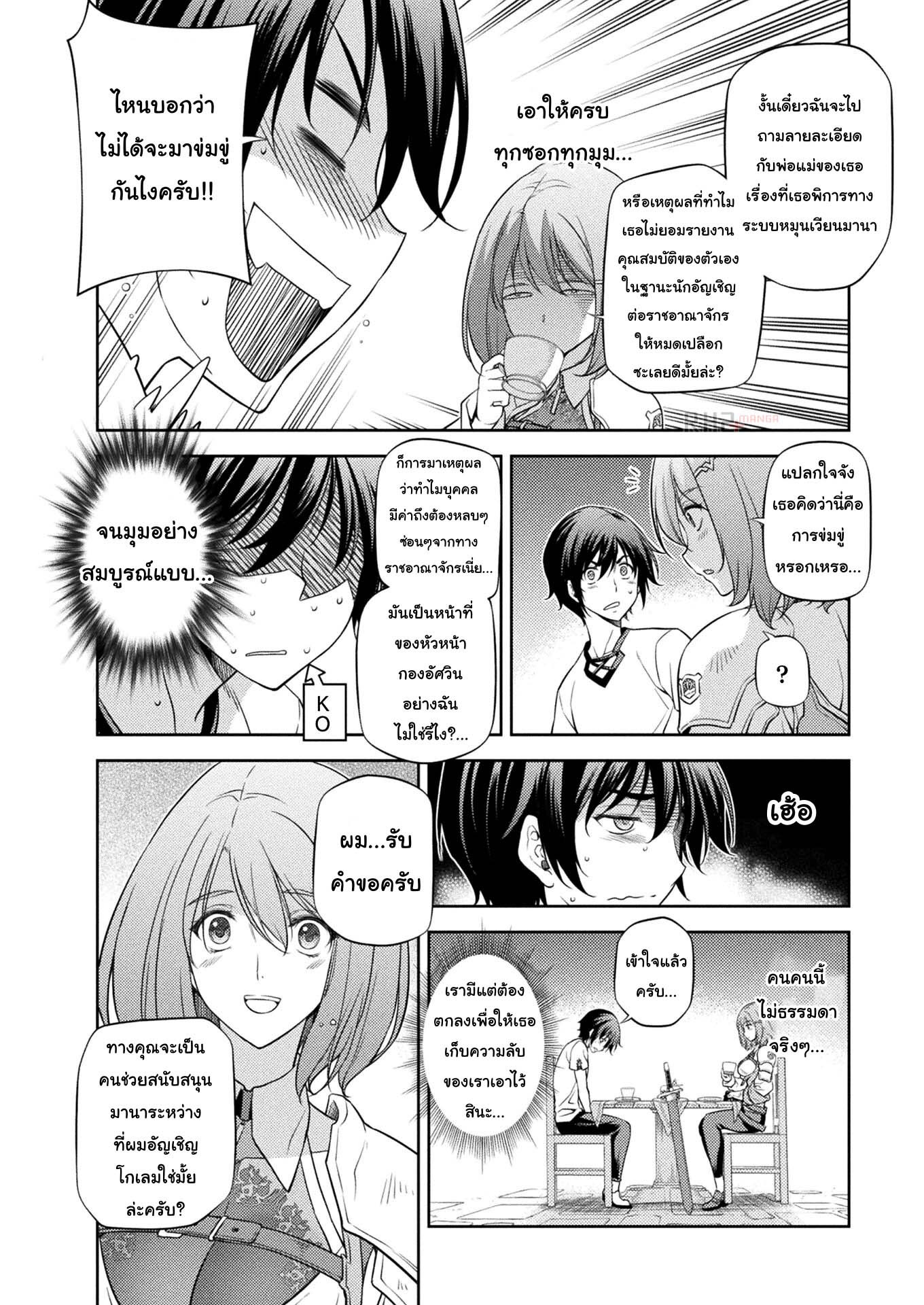 Drawing: Saikyou Mangaka wa Oekaki Skill de Isekai Musou Suru! นักวาดมังงะผู้ไร้เทียมทาน ณ แดนต่างโลก - หน้า 6