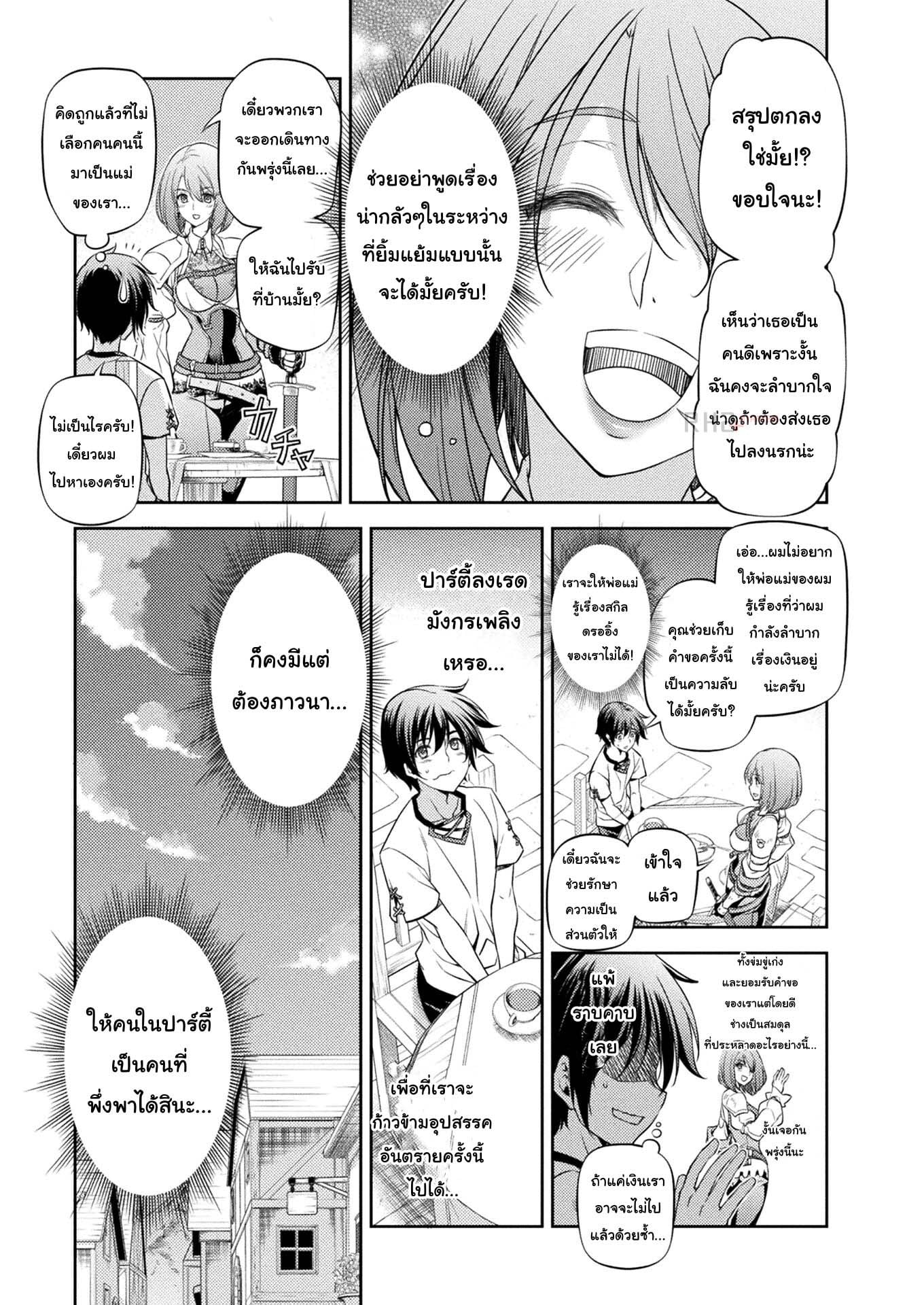 Drawing: Saikyou Mangaka wa Oekaki Skill de Isekai Musou Suru! นักวาดมังงะผู้ไร้เทียมทาน ณ แดนต่างโลก - หน้า 7