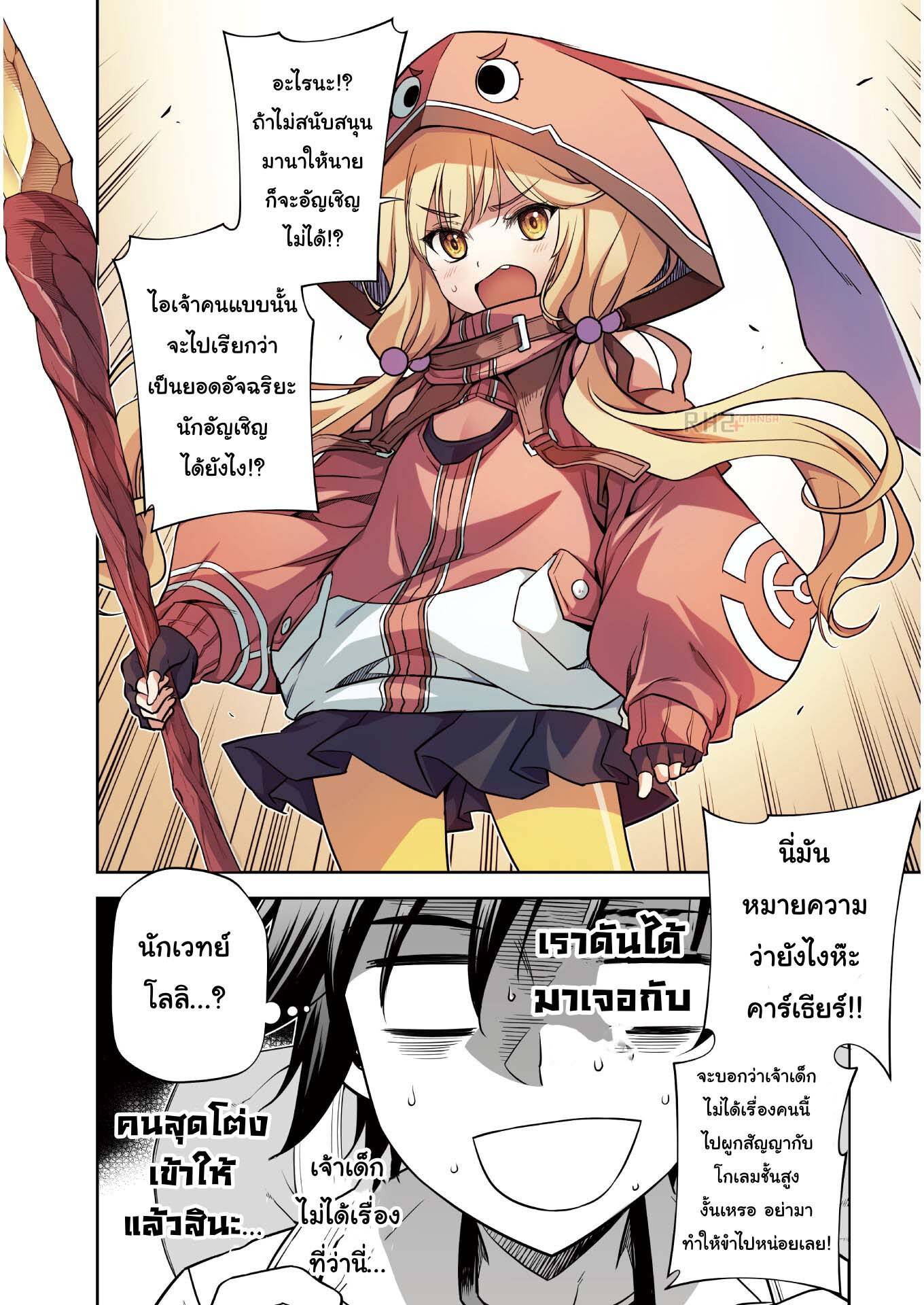 Drawing: Saikyou Mangaka wa Oekaki Skill de Isekai Musou Suru! นักวาดมังงะผู้ไร้เทียมทาน ณ แดนต่างโลก - หน้า 8