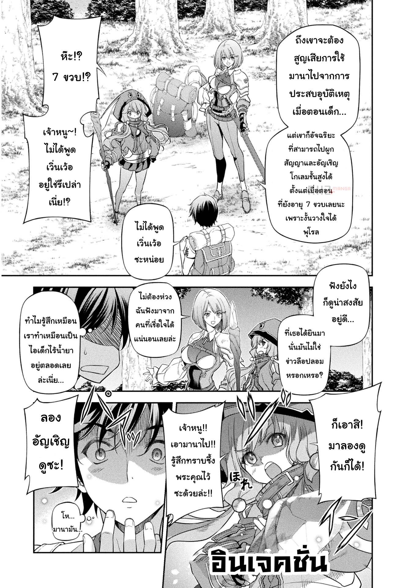 Drawing: Saikyou Mangaka wa Oekaki Skill de Isekai Musou Suru! นักวาดมังงะผู้ไร้เทียมทาน ณ แดนต่างโลก - หน้า 9