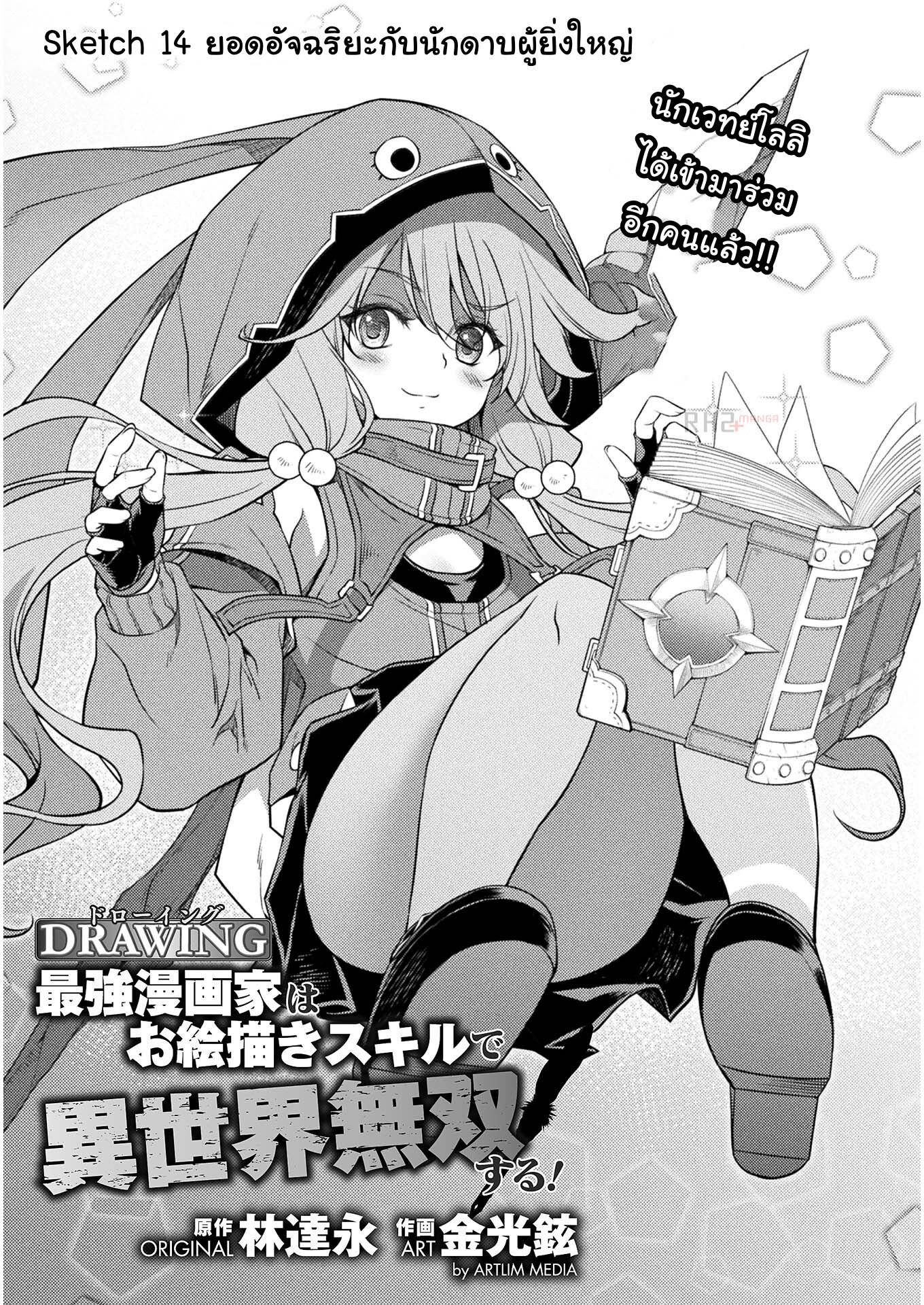 Drawing: Saikyou Mangaka wa Oekaki Skill de Isekai Musou Suru! นักวาดมังงะผู้ไร้เทียมทาน ณ แดนต่างโลก - หน้า 1