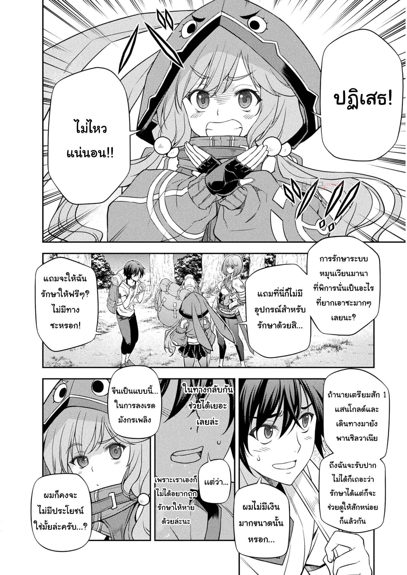 Drawing: Saikyou Mangaka wa Oekaki Skill de Isekai Musou Suru! นักวาดมังงะผู้ไร้เทียมทาน ณ แดนต่างโลก - หน้า 2
