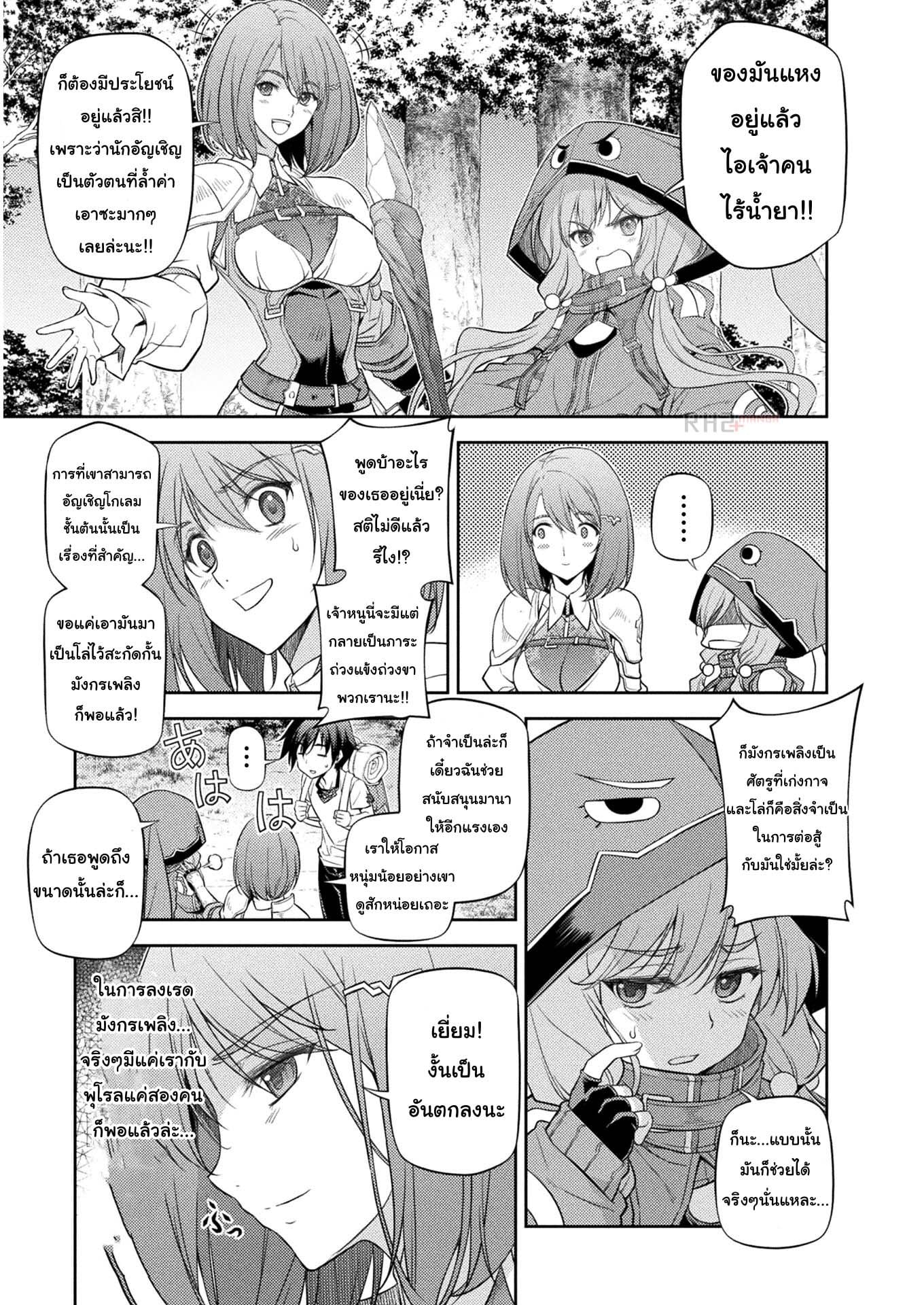 Drawing: Saikyou Mangaka wa Oekaki Skill de Isekai Musou Suru! นักวาดมังงะผู้ไร้เทียมทาน ณ แดนต่างโลก - หน้า 3