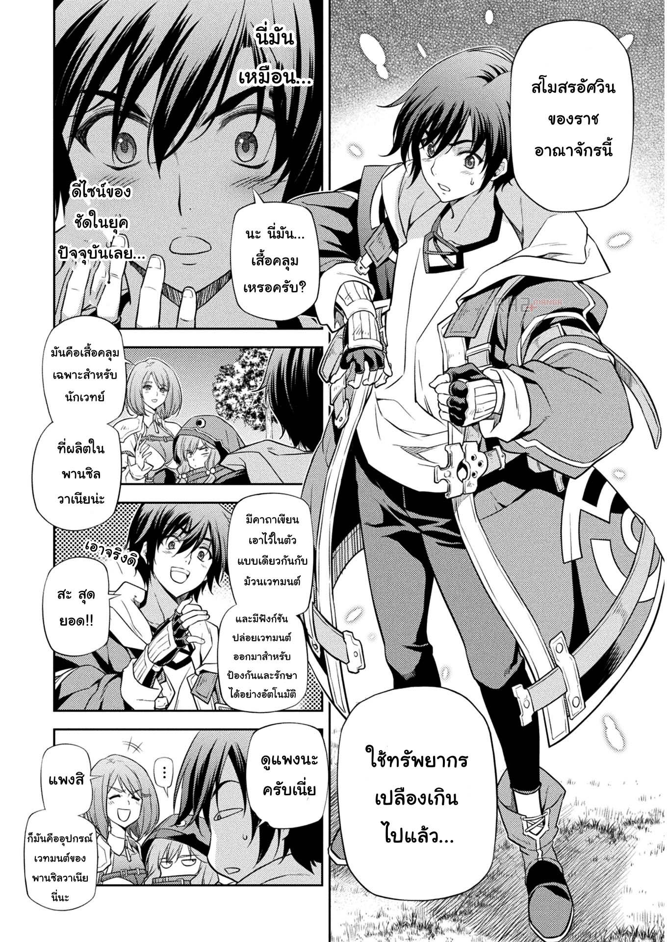Drawing: Saikyou Mangaka wa Oekaki Skill de Isekai Musou Suru! นักวาดมังงะผู้ไร้เทียมทาน ณ แดนต่างโลก - หน้า 5