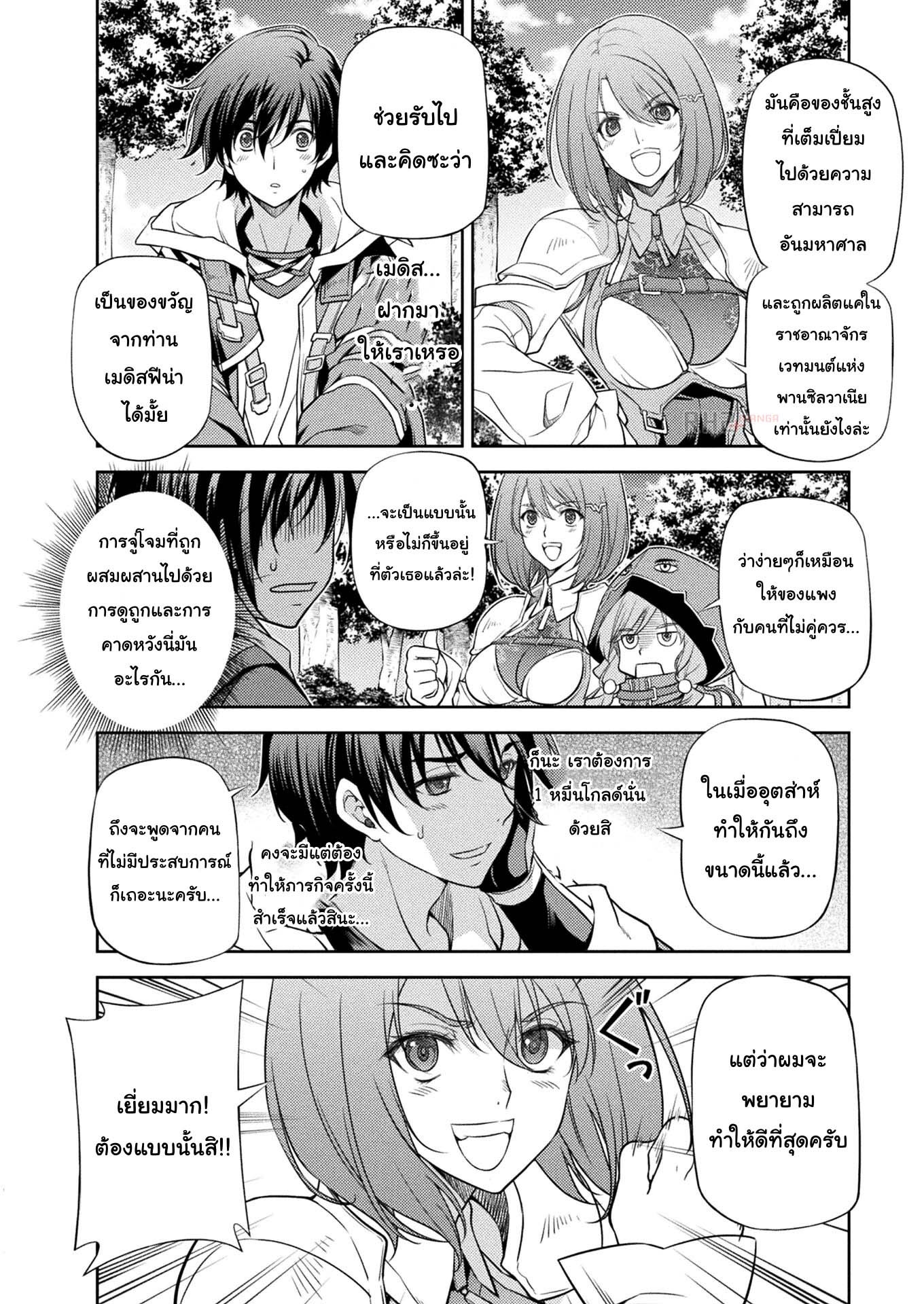 Drawing: Saikyou Mangaka wa Oekaki Skill de Isekai Musou Suru! นักวาดมังงะผู้ไร้เทียมทาน ณ แดนต่างโลก - หน้า 6