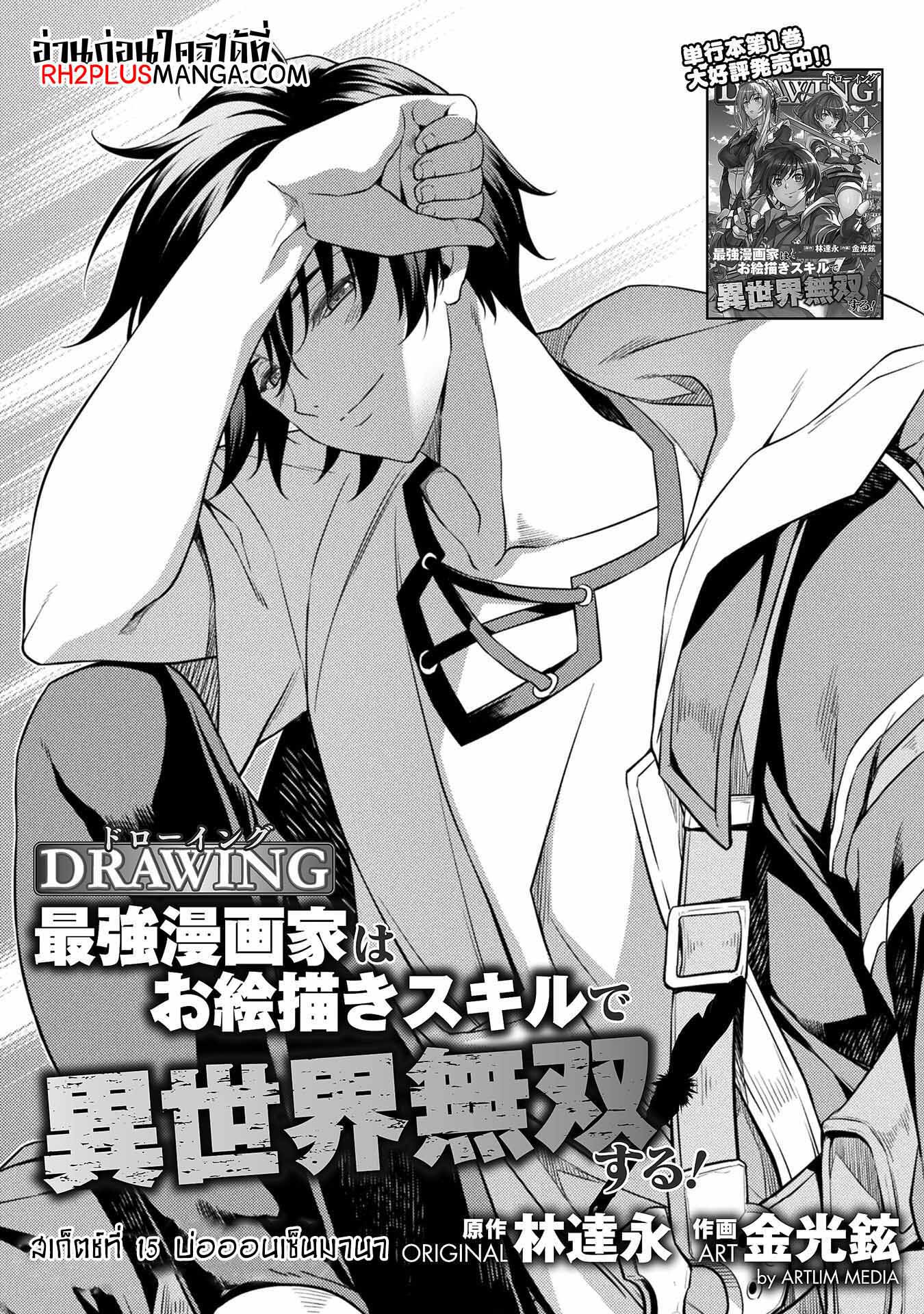 Drawing: Saikyou Mangaka wa Oekaki Skill de Isekai Musou Suru! นักวาดมังงะผู้ไร้เทียมทาน ณ แดนต่างโลก - หน้า 1