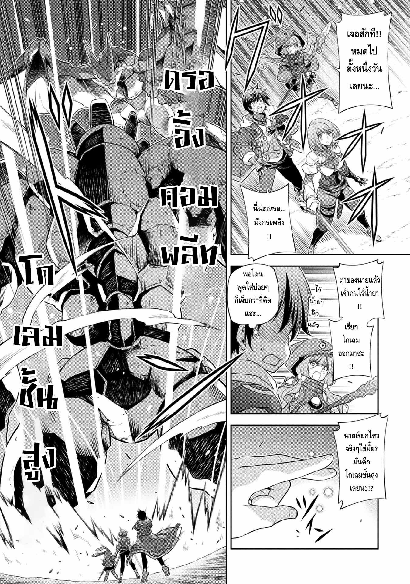 Drawing: Saikyou Mangaka wa Oekaki Skill de Isekai Musou Suru! นักวาดมังงะผู้ไร้เทียมทาน ณ แดนต่างโลก - หน้า 12