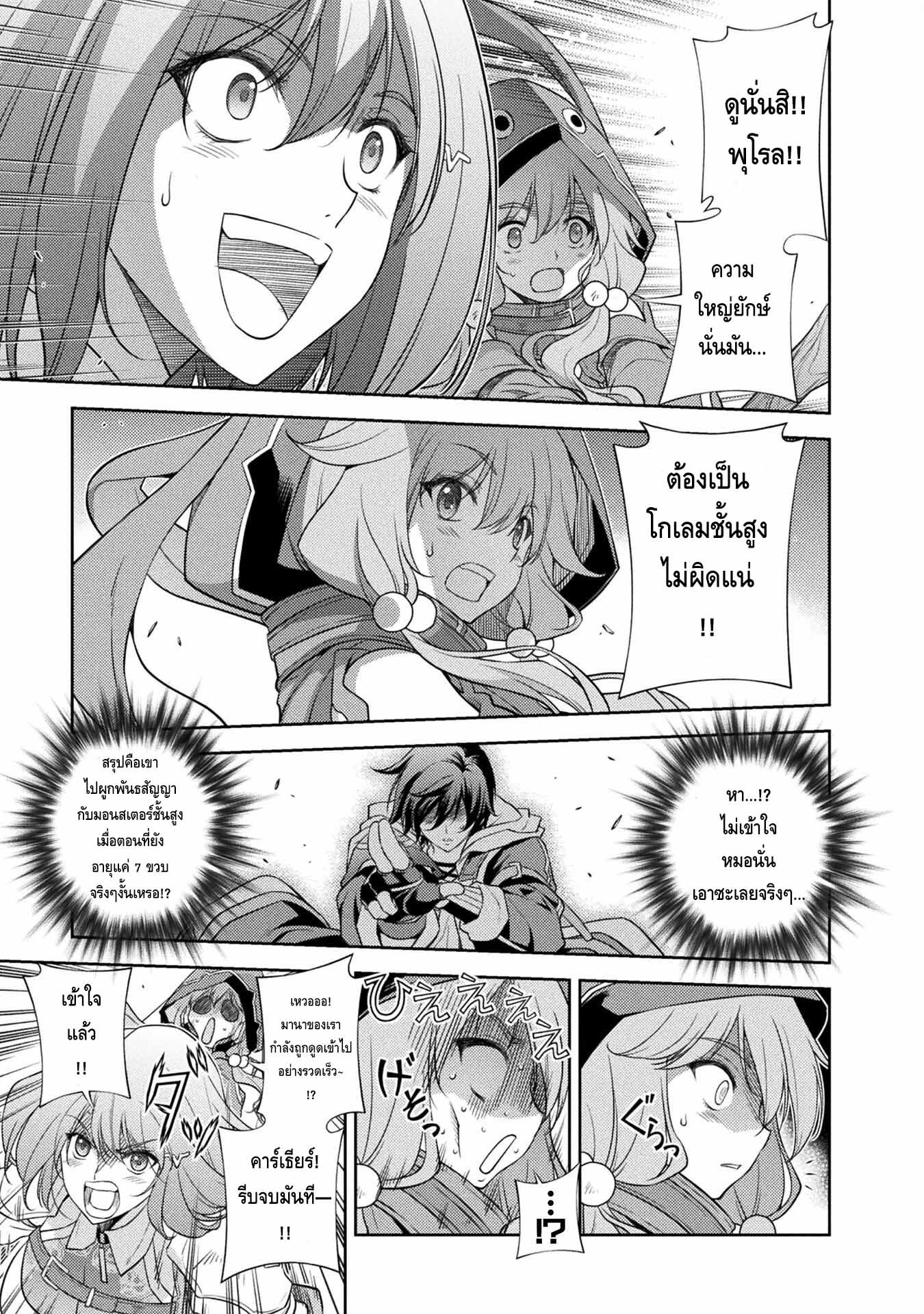 Drawing: Saikyou Mangaka wa Oekaki Skill de Isekai Musou Suru! นักวาดมังงะผู้ไร้เทียมทาน ณ แดนต่างโลก - หน้า 13