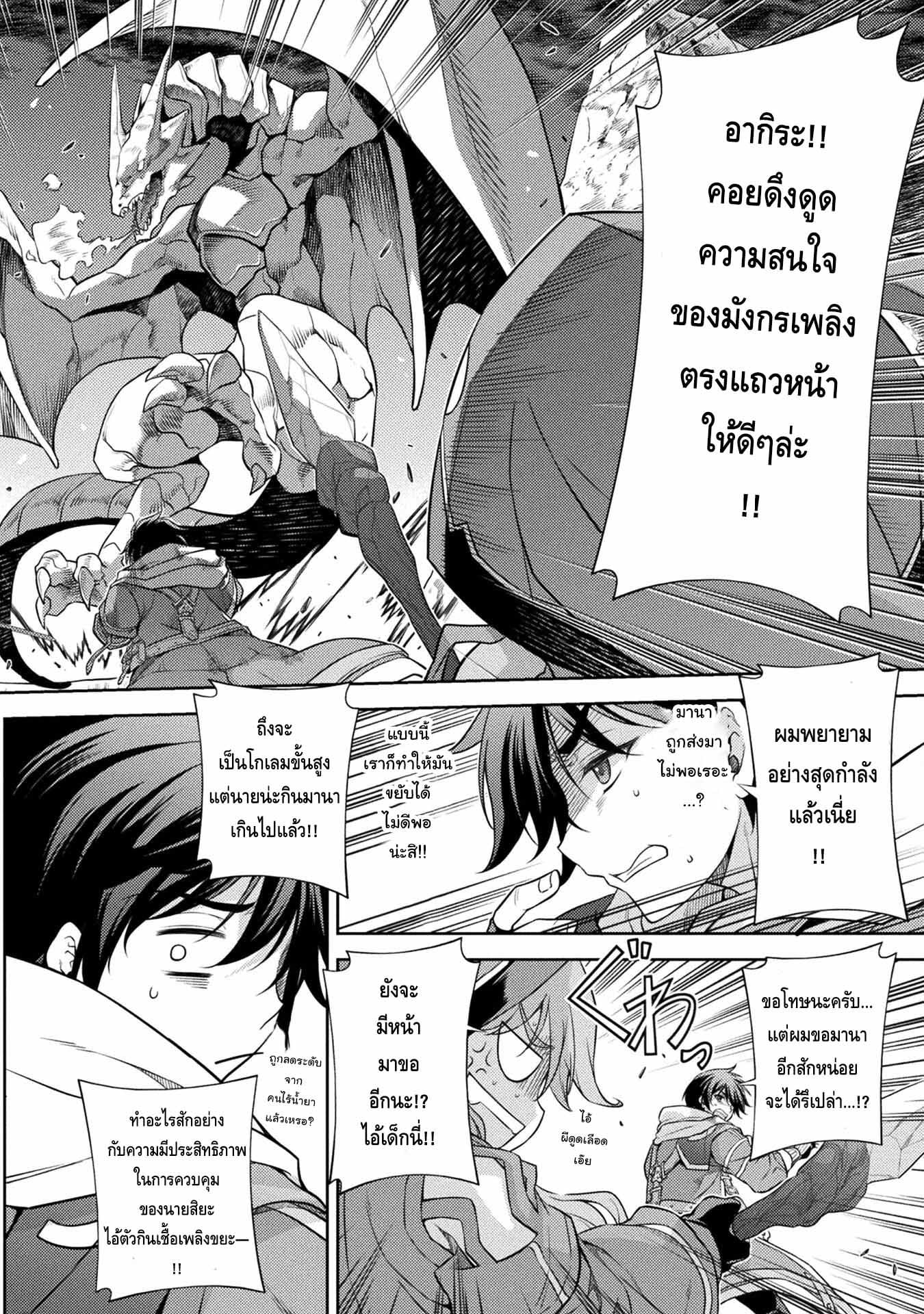 Drawing: Saikyou Mangaka wa Oekaki Skill de Isekai Musou Suru! นักวาดมังงะผู้ไร้เทียมทาน ณ แดนต่างโลก - หน้า 14