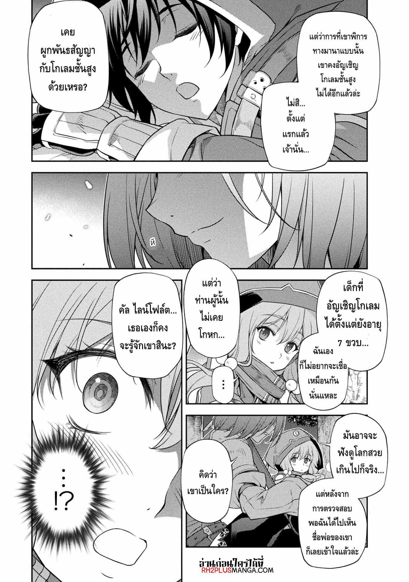 Drawing: Saikyou Mangaka wa Oekaki Skill de Isekai Musou Suru! นักวาดมังงะผู้ไร้เทียมทาน ณ แดนต่างโลก - หน้า 7