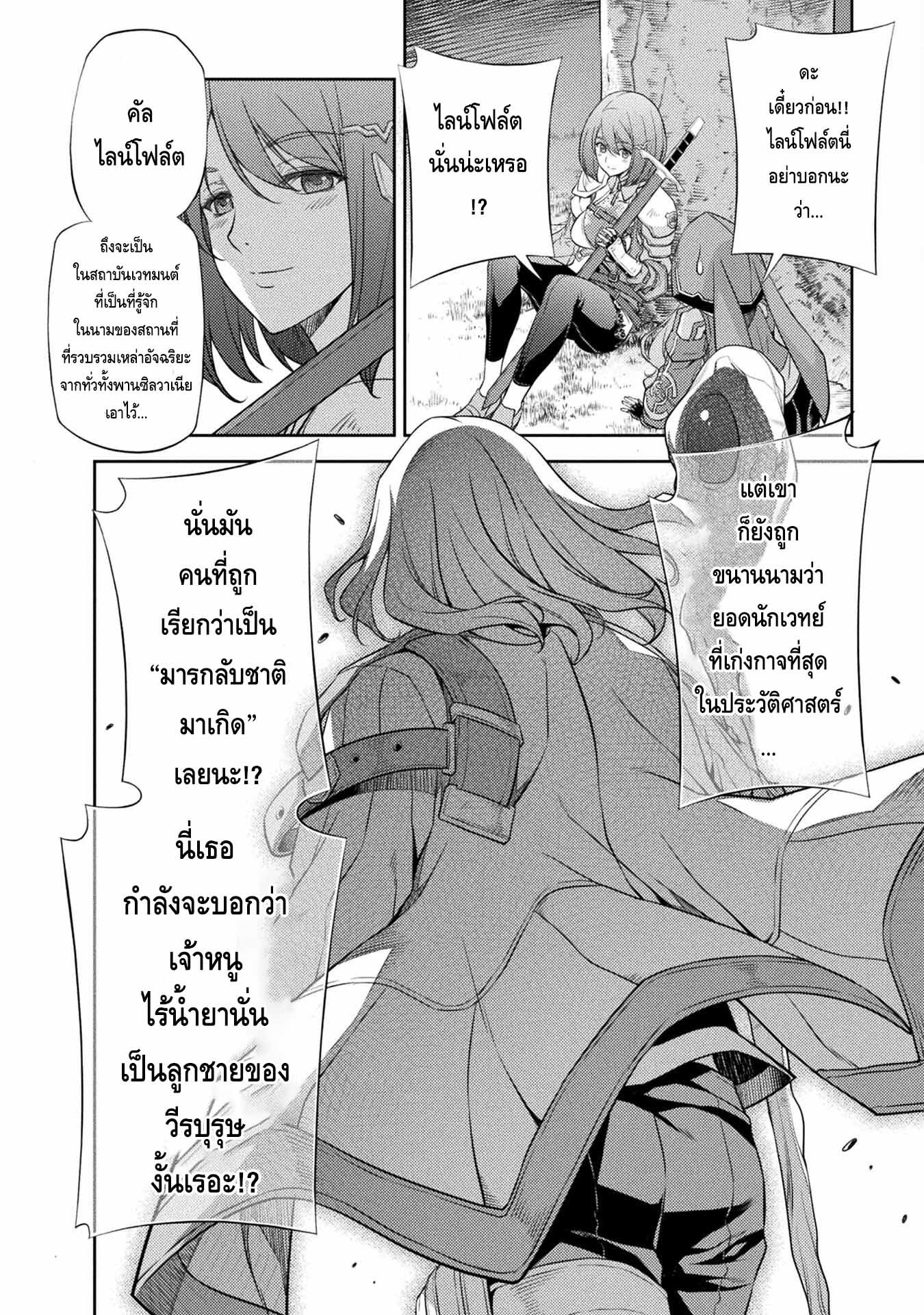 Drawing: Saikyou Mangaka wa Oekaki Skill de Isekai Musou Suru! นักวาดมังงะผู้ไร้เทียมทาน ณ แดนต่างโลก - หน้า 8