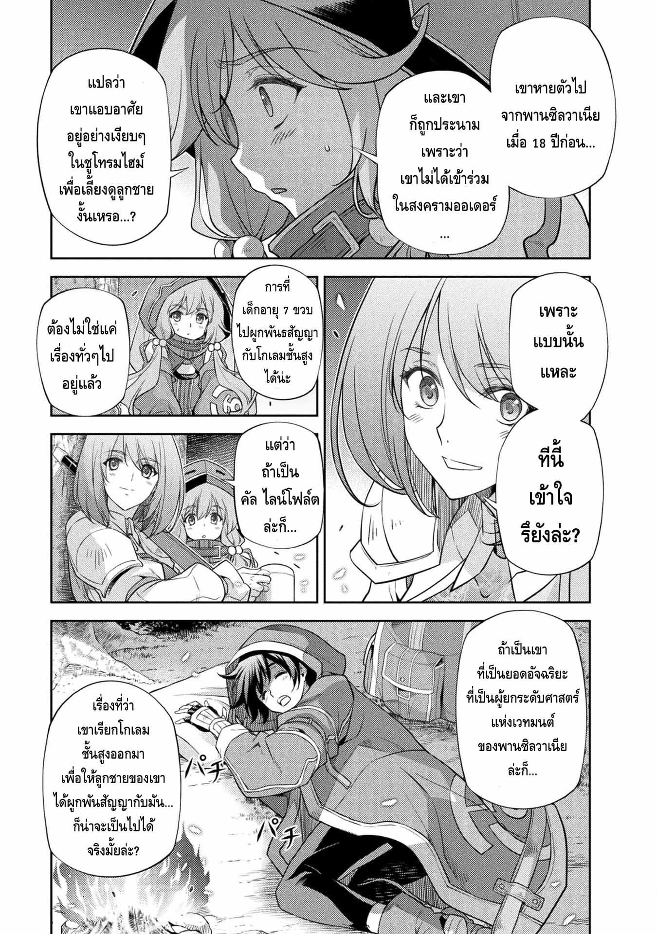 Drawing: Saikyou Mangaka wa Oekaki Skill de Isekai Musou Suru! นักวาดมังงะผู้ไร้เทียมทาน ณ แดนต่างโลก - หน้า 9