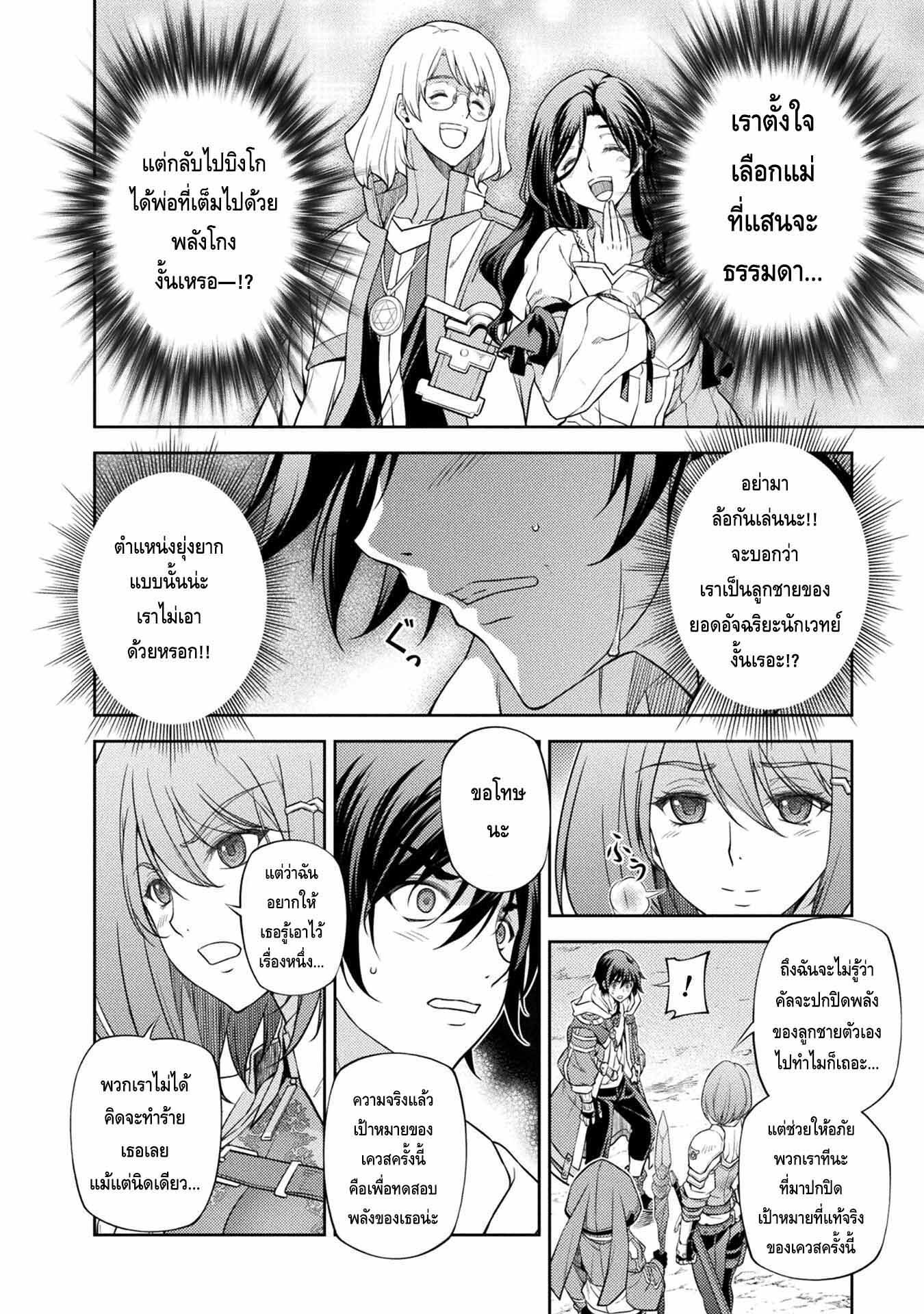 Drawing: Saikyou Mangaka wa Oekaki Skill de Isekai Musou Suru! นักวาดมังงะผู้ไร้เทียมทาน ณ แดนต่างโลก - หน้า 11