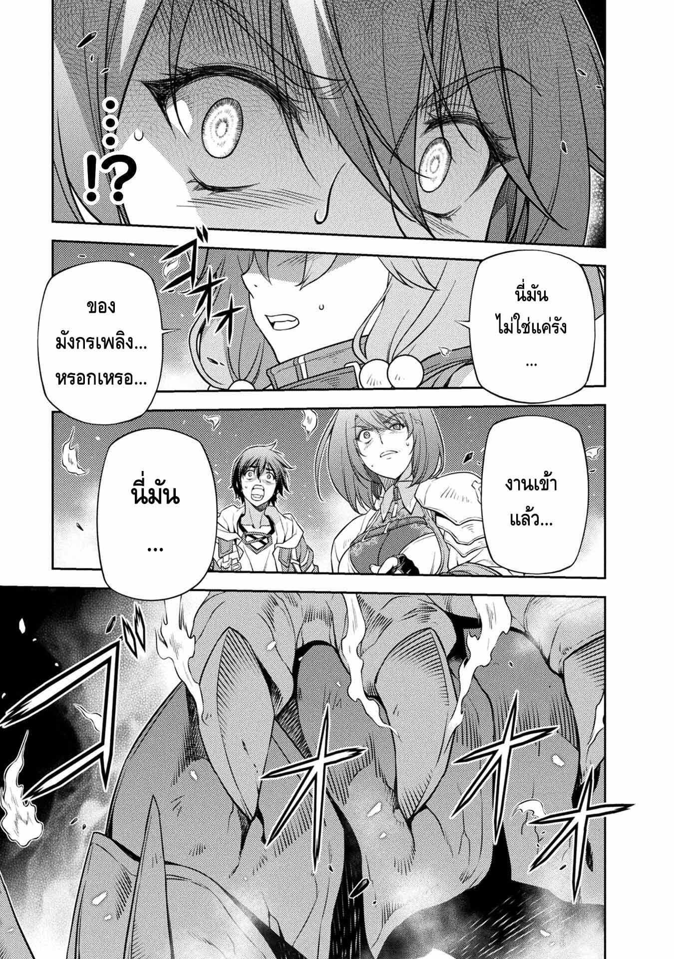 Drawing: Saikyou Mangaka wa Oekaki Skill de Isekai Musou Suru! นักวาดมังงะผู้ไร้เทียมทาน ณ แดนต่างโลก - หน้า 14