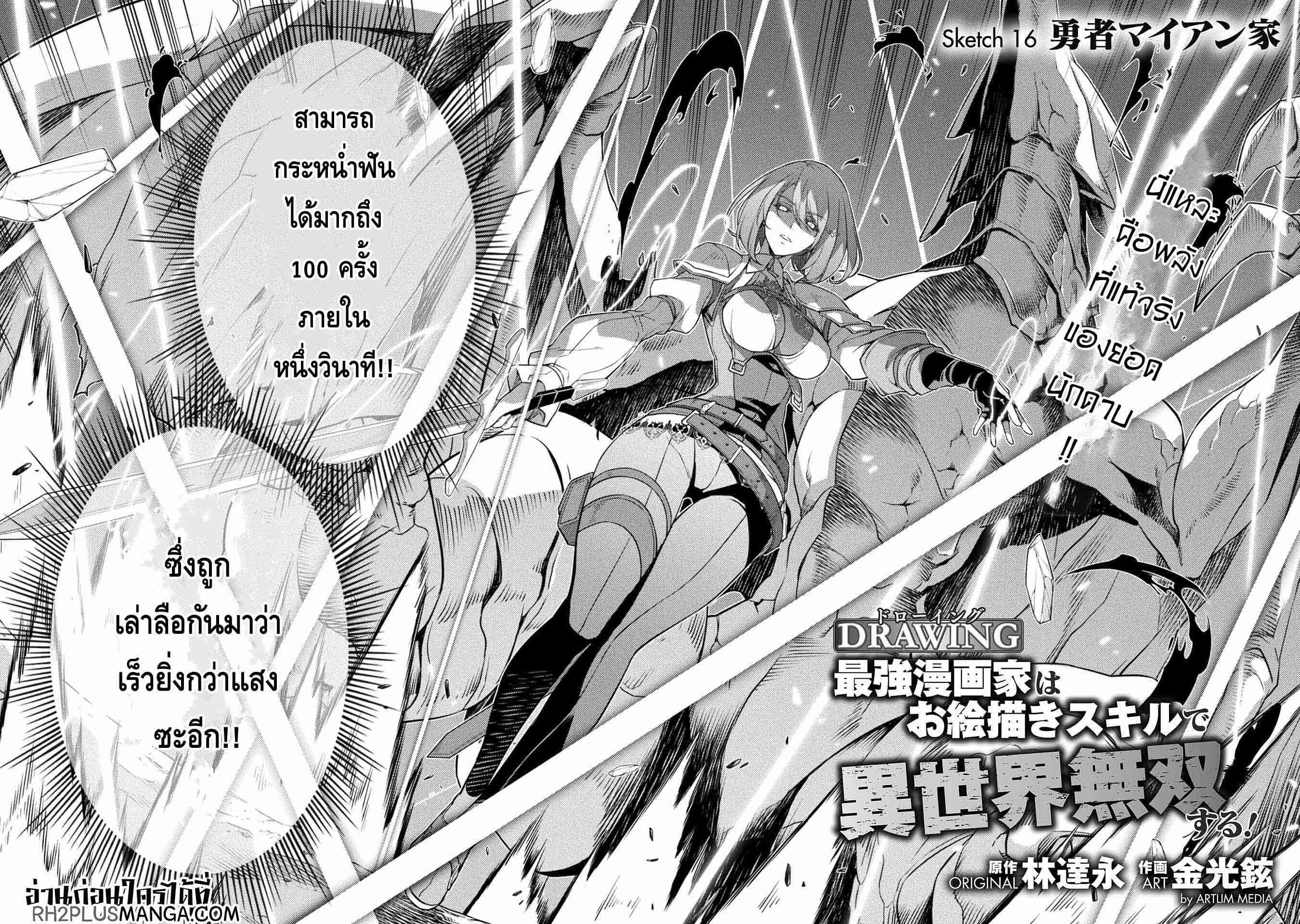 Drawing: Saikyou Mangaka wa Oekaki Skill de Isekai Musou Suru! นักวาดมังงะผู้ไร้เทียมทาน ณ แดนต่างโลก - หน้า 2