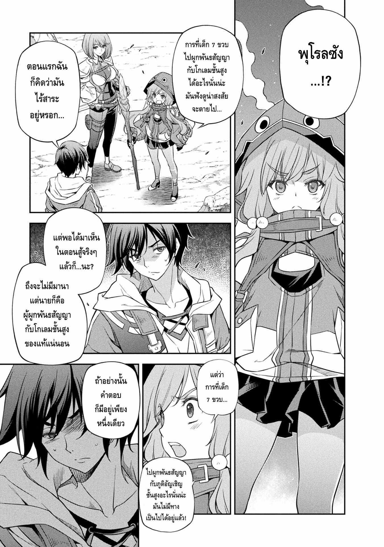 Drawing: Saikyou Mangaka wa Oekaki Skill de Isekai Musou Suru! นักวาดมังงะผู้ไร้เทียมทาน ณ แดนต่างโลก - หน้า 8