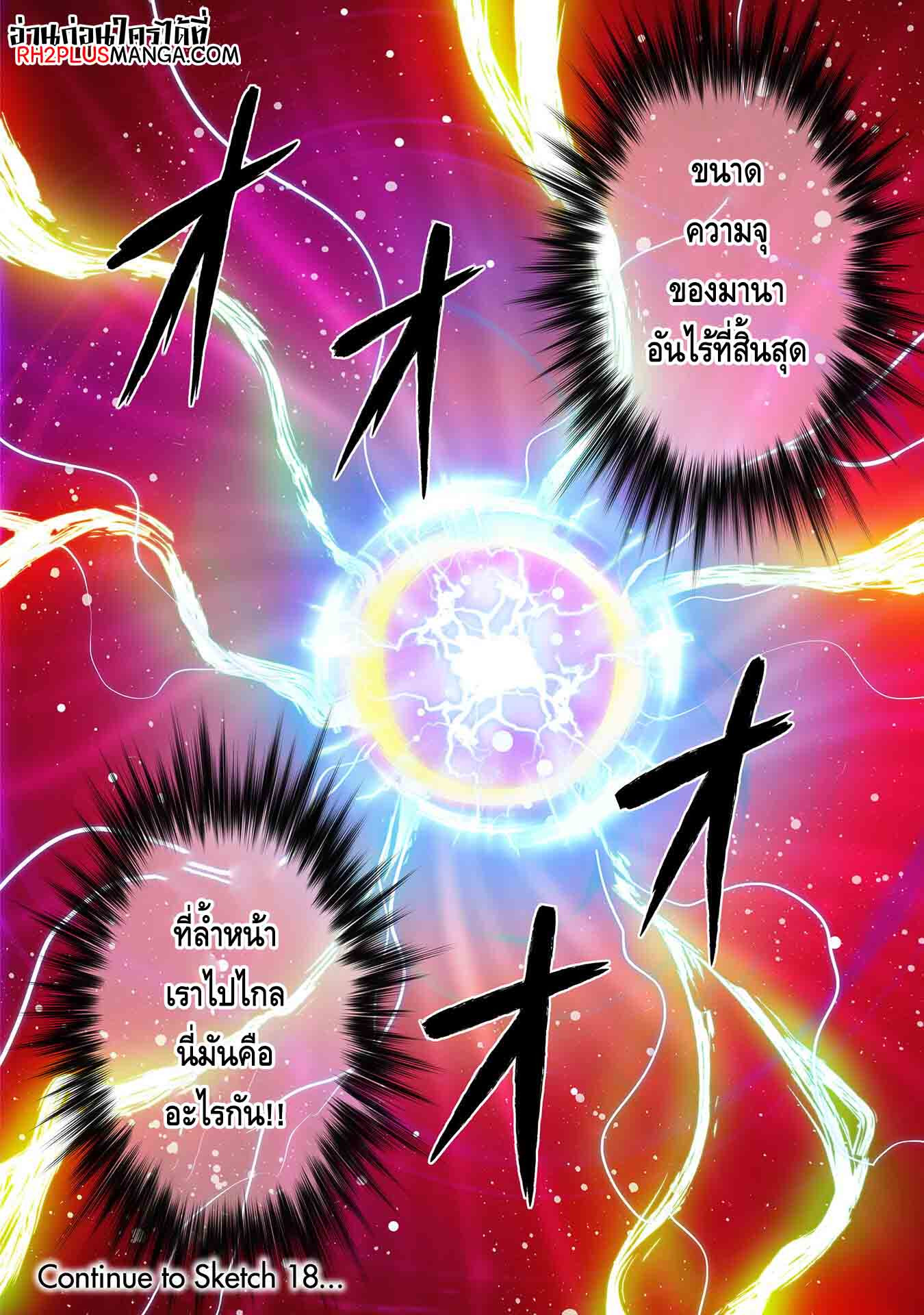 Drawing: Saikyou Mangaka wa Oekaki Skill de Isekai Musou Suru! นักวาดมังงะผู้ไร้เทียมทาน ณ แดนต่างโลก - หน้า 16