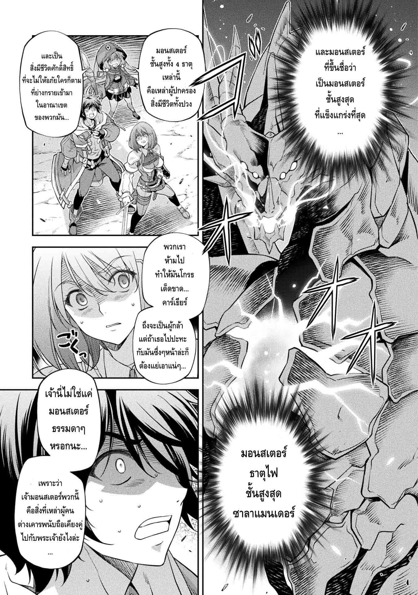 Drawing: Saikyou Mangaka wa Oekaki Skill de Isekai Musou Suru! นักวาดมังงะผู้ไร้เทียมทาน ณ แดนต่างโลก - หน้า 3