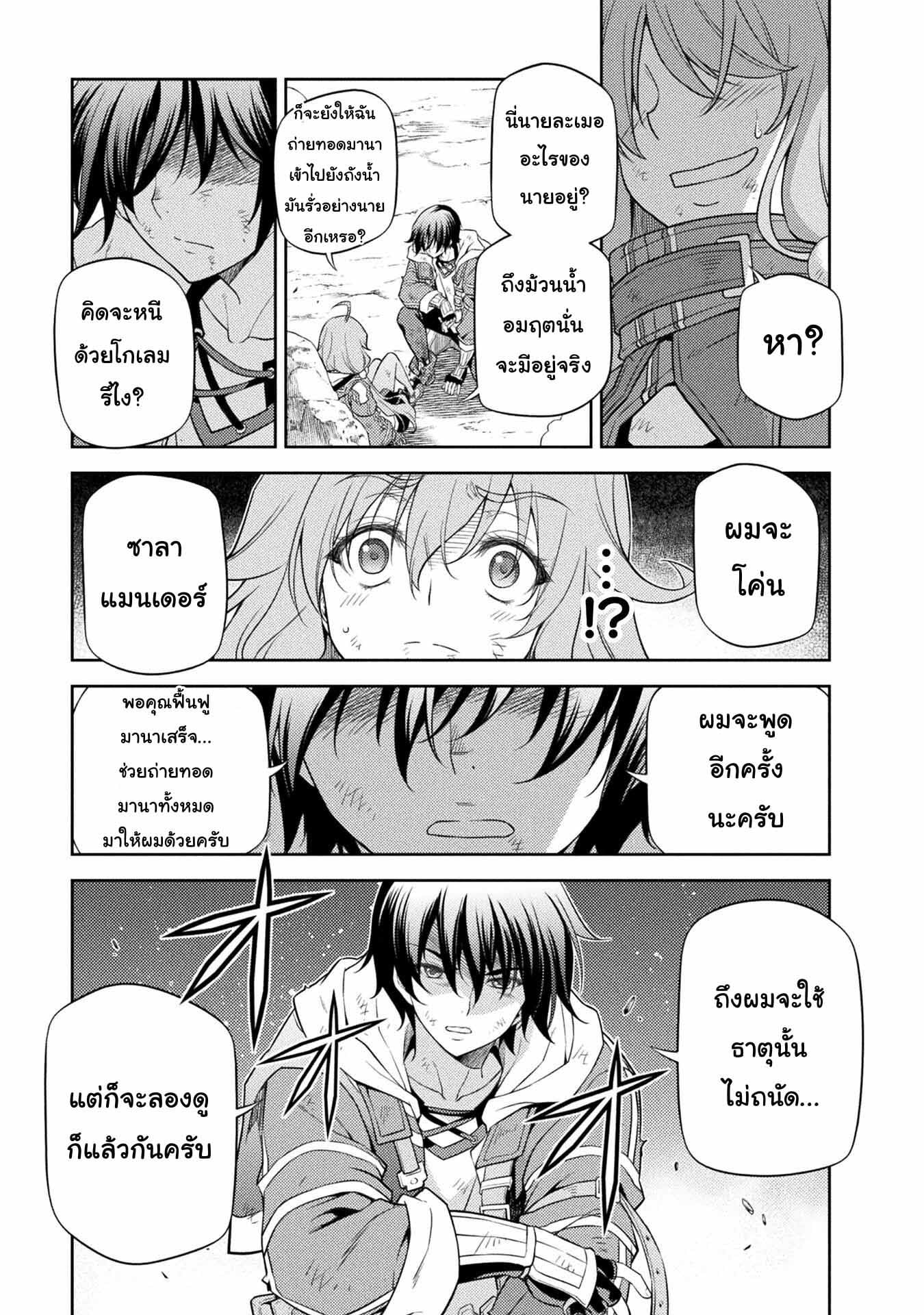 Drawing: Saikyou Mangaka wa Oekaki Skill de Isekai Musou Suru! นักวาดมังงะผู้ไร้เทียมทาน ณ แดนต่างโลก - หน้า 14
