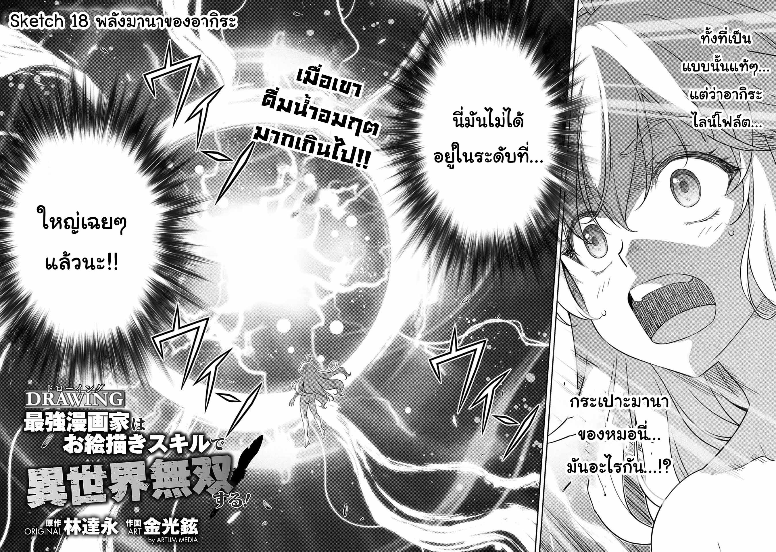 Drawing: Saikyou Mangaka wa Oekaki Skill de Isekai Musou Suru! นักวาดมังงะผู้ไร้เทียมทาน ณ แดนต่างโลก - หน้า 2