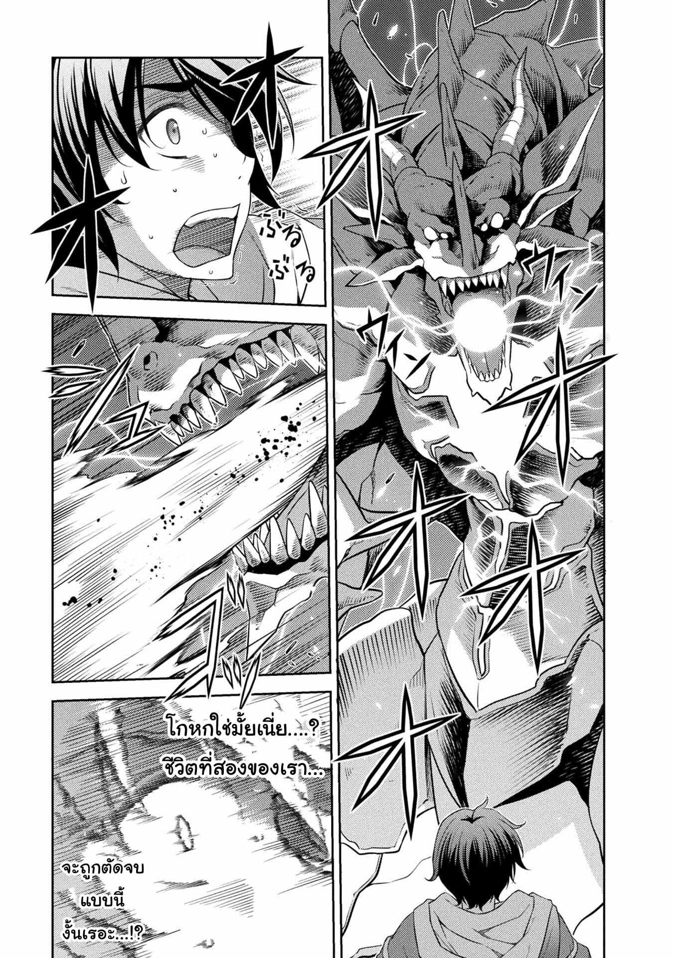 Drawing: Saikyou Mangaka wa Oekaki Skill de Isekai Musou Suru! นักวาดมังงะผู้ไร้เทียมทาน ณ แดนต่างโลก - หน้า 6
