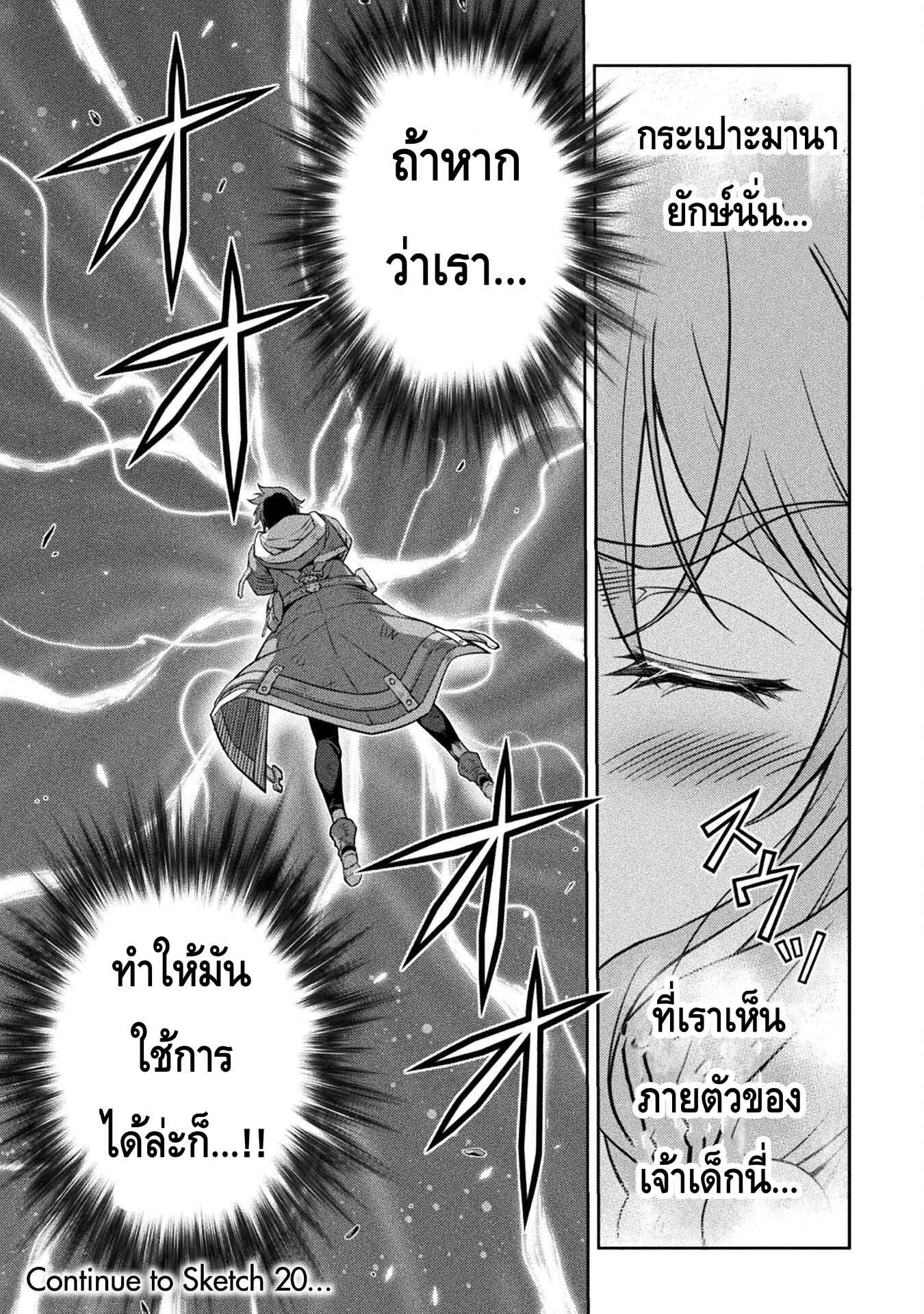 Drawing: Saikyou Mangaka wa Oekaki Skill de Isekai Musou Suru! นักวาดมังงะผู้ไร้เทียมทาน ณ แดนต่างโลก - หน้า 15