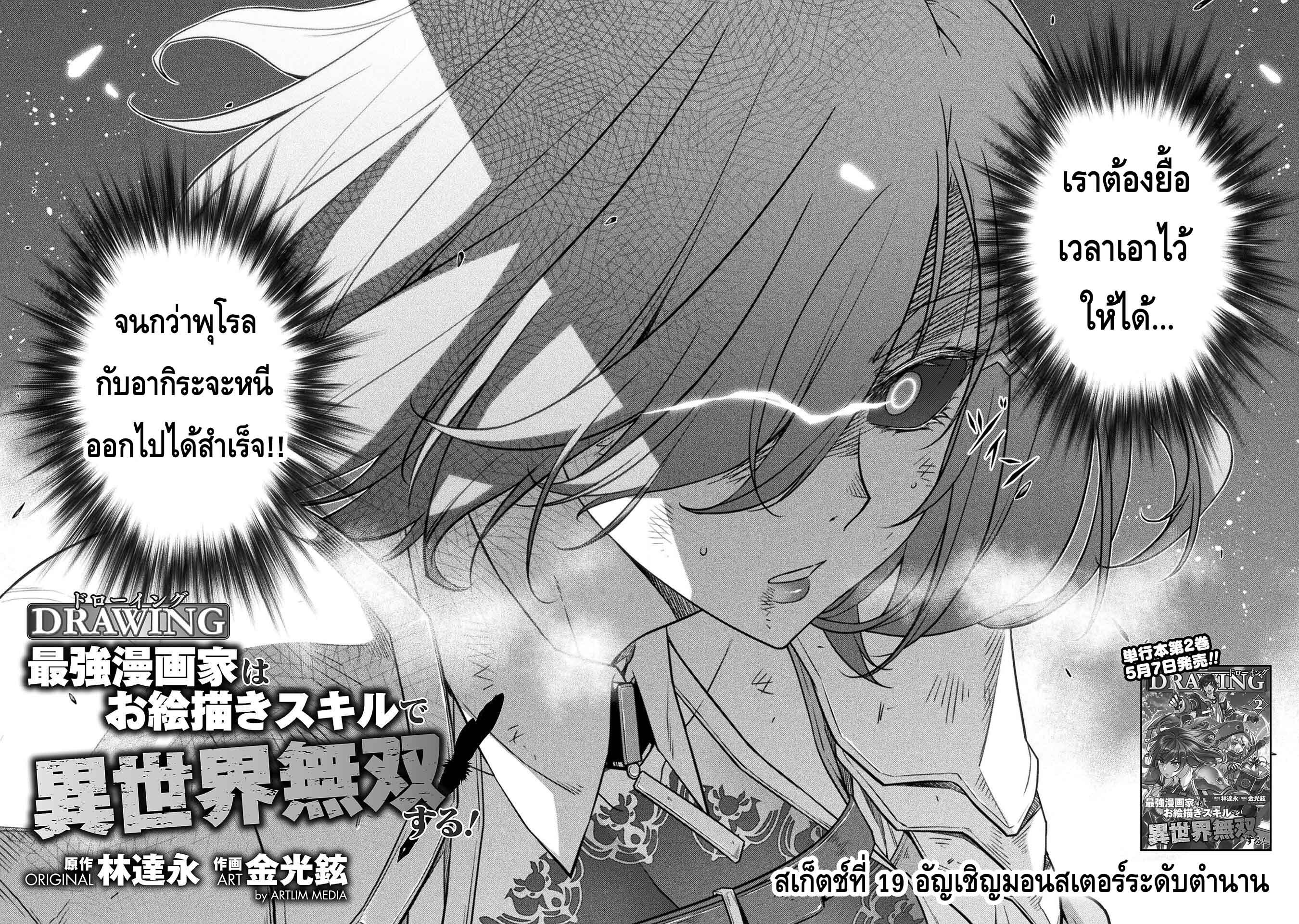 Drawing: Saikyou Mangaka wa Oekaki Skill de Isekai Musou Suru! นักวาดมังงะผู้ไร้เทียมทาน ณ แดนต่างโลก - หน้า 2