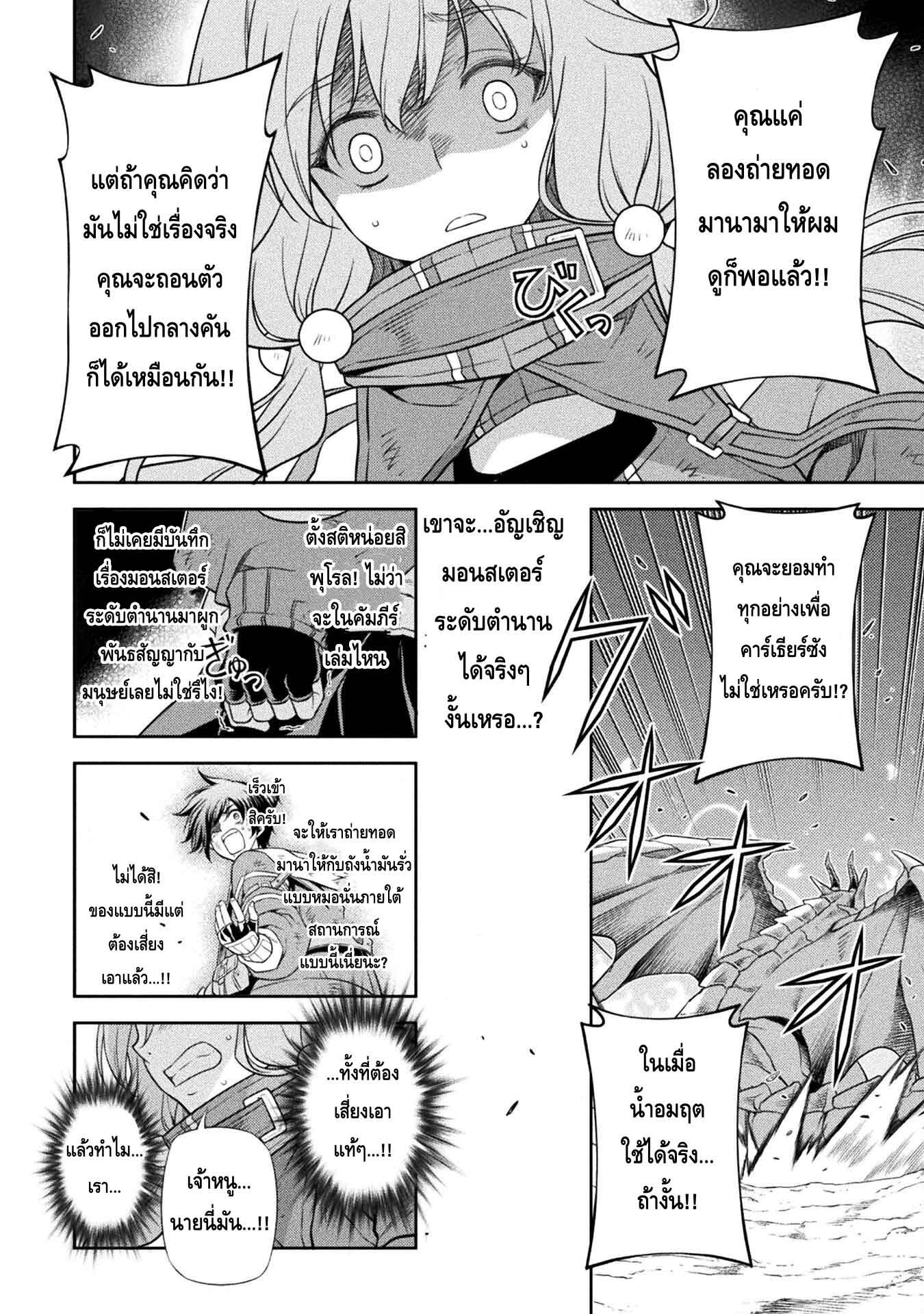 Drawing: Saikyou Mangaka wa Oekaki Skill de Isekai Musou Suru! นักวาดมังงะผู้ไร้เทียมทาน ณ แดนต่างโลก - หน้า 7