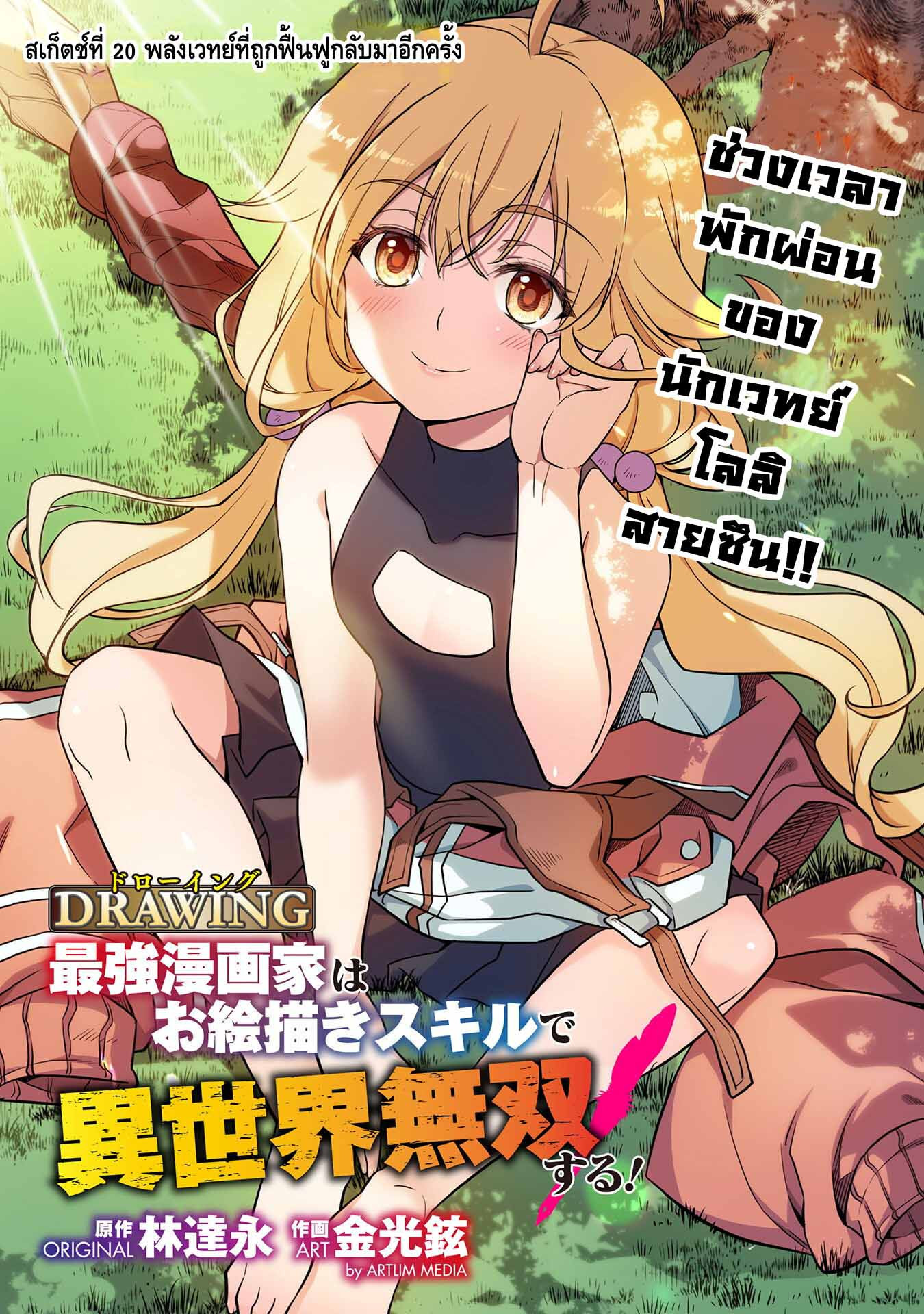 Drawing: Saikyou Mangaka wa Oekaki Skill de Isekai Musou Suru! นักวาดมังงะผู้ไร้เทียมทาน ณ แดนต่างโลก - หน้า 1