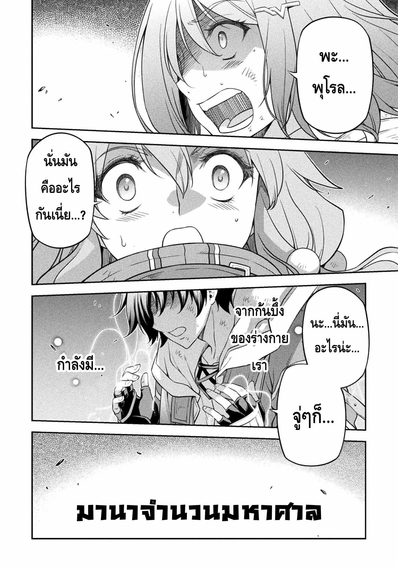 Drawing: Saikyou Mangaka wa Oekaki Skill de Isekai Musou Suru! นักวาดมังงะผู้ไร้เทียมทาน ณ แดนต่างโลก - หน้า 12