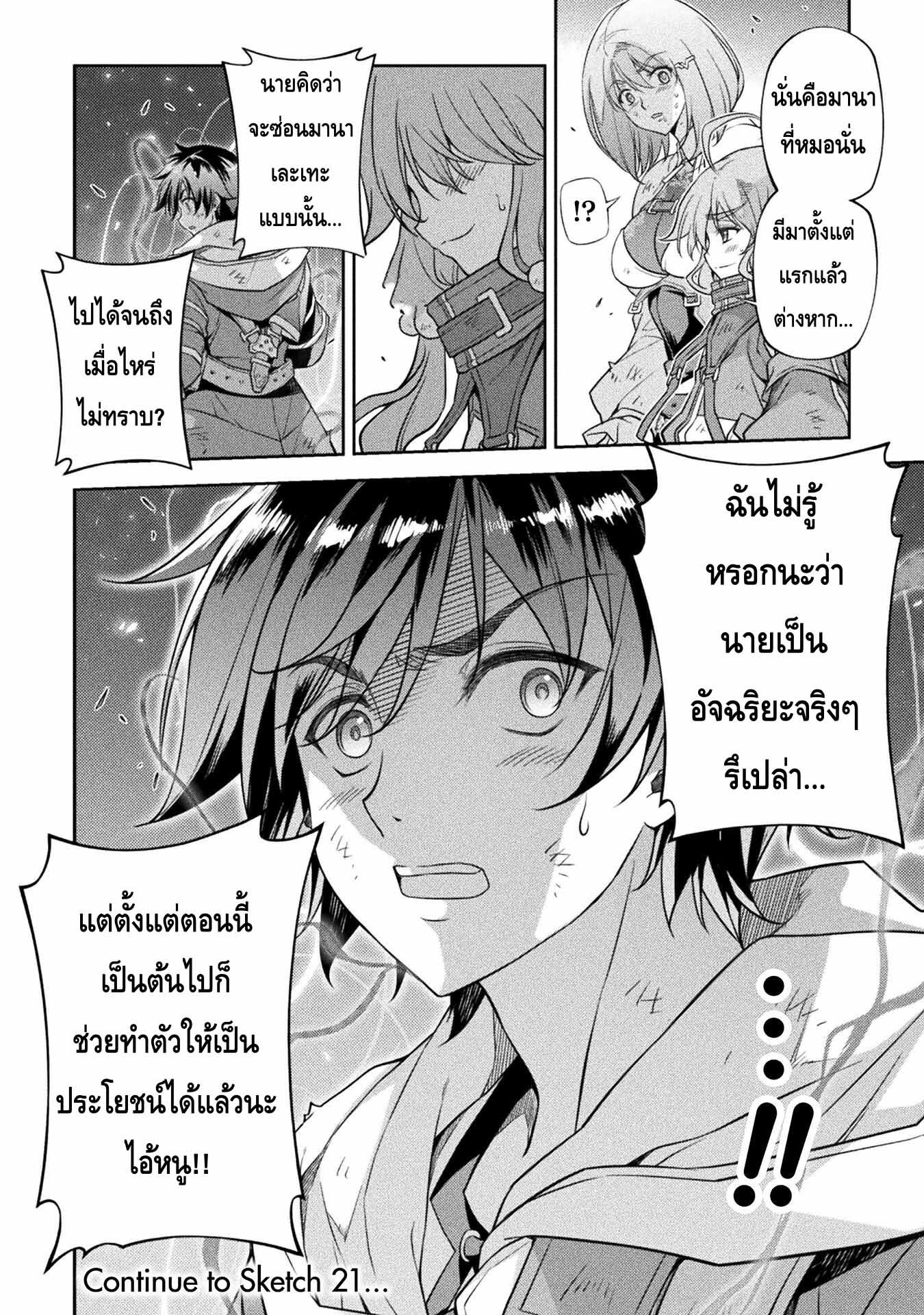 Drawing: Saikyou Mangaka wa Oekaki Skill de Isekai Musou Suru! นักวาดมังงะผู้ไร้เทียมทาน ณ แดนต่างโลก - หน้า 14