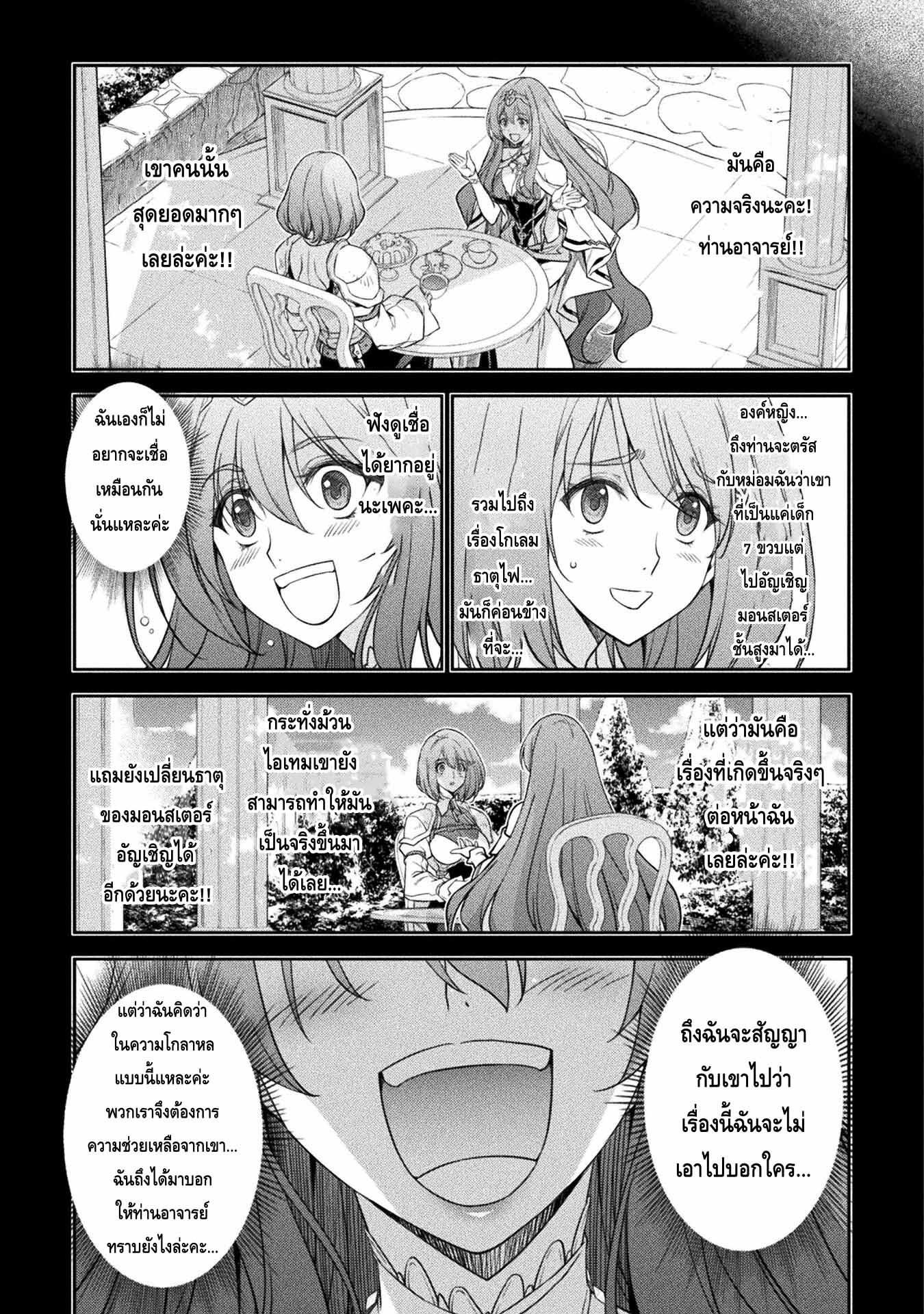 Drawing: Saikyou Mangaka wa Oekaki Skill de Isekai Musou Suru! นักวาดมังงะผู้ไร้เทียมทาน ณ แดนต่างโลก - หน้า 4