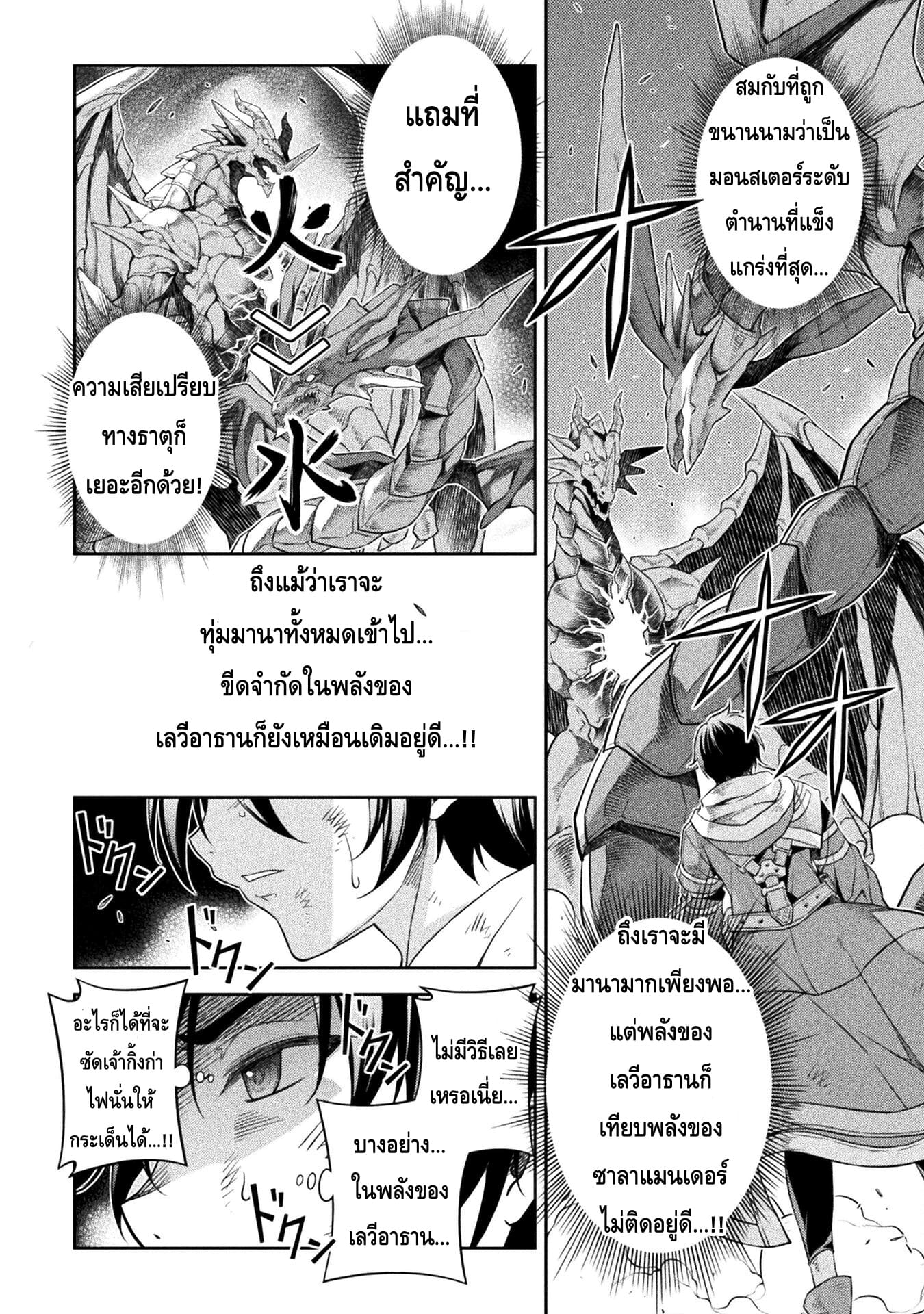 Drawing: Saikyou Mangaka wa Oekaki Skill de Isekai Musou Suru! นักวาดมังงะผู้ไร้เทียมทาน ณ แดนต่างโลก - หน้า 13