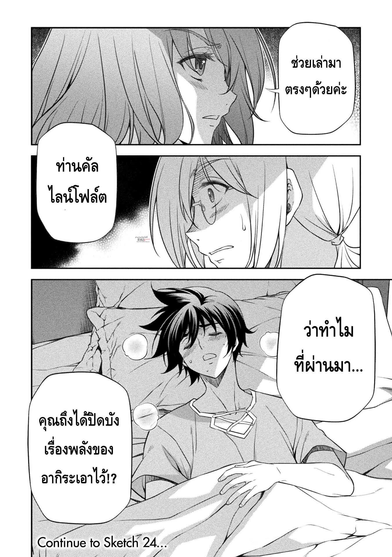 Drawing: Saikyou Mangaka wa Oekaki Skill de Isekai Musou Suru! นักวาดมังงะผู้ไร้เทียมทาน ณ แดนต่างโลก - หน้า 18