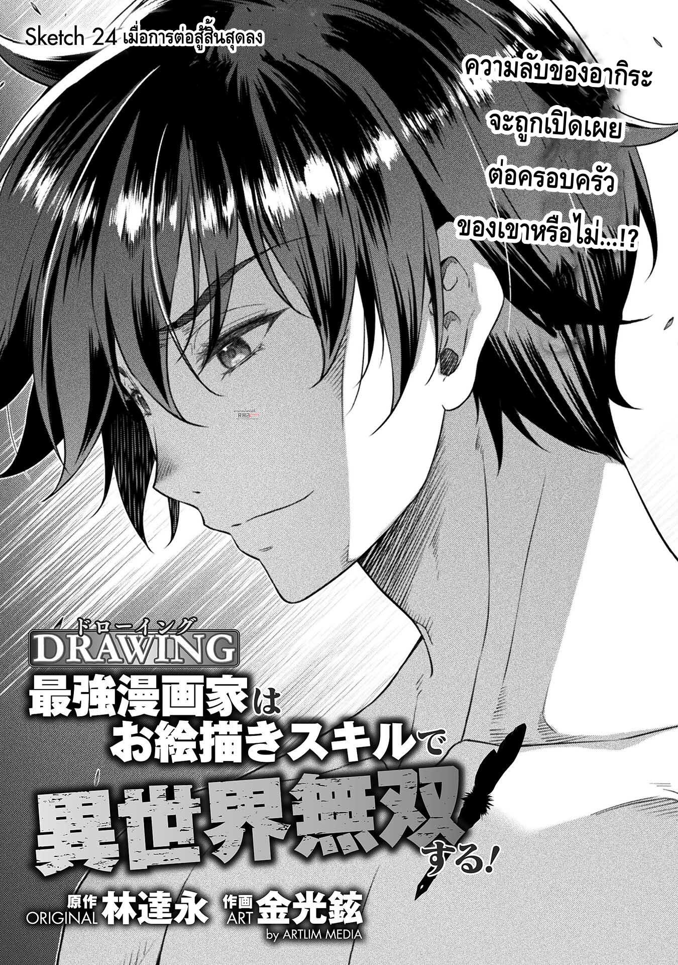 Drawing: Saikyou Mangaka wa Oekaki Skill de Isekai Musou Suru! นักวาดมังงะผู้ไร้เทียมทาน ณ แดนต่างโลก - หน้า 1