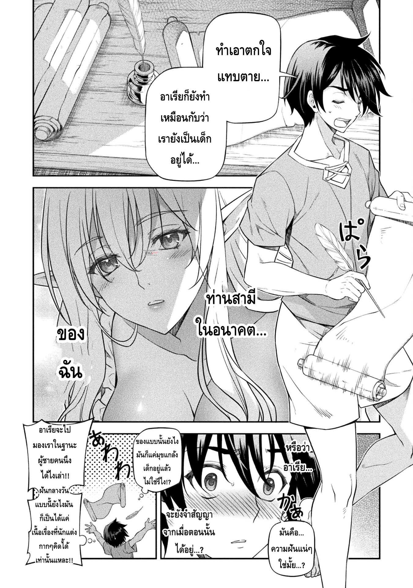 Drawing: Saikyou Mangaka wa Oekaki Skill de Isekai Musou Suru! นักวาดมังงะผู้ไร้เทียมทาน ณ แดนต่างโลก - หน้า 14