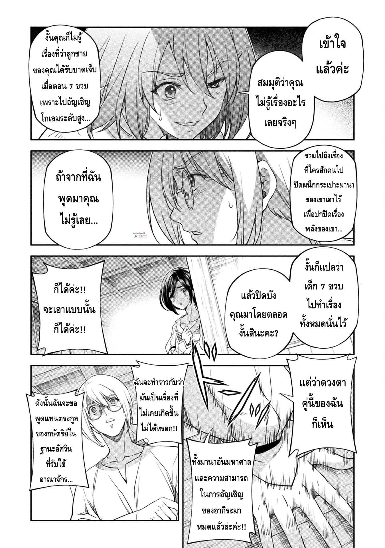 Drawing: Saikyou Mangaka wa Oekaki Skill de Isekai Musou Suru! นักวาดมังงะผู้ไร้เทียมทาน ณ แดนต่างโลก - หน้า 6