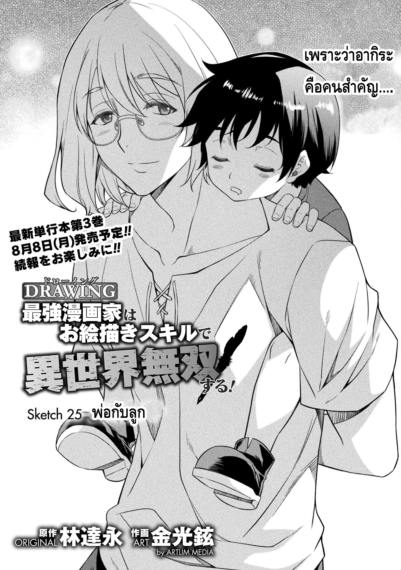 Drawing: Saikyou Mangaka wa Oekaki Skill de Isekai Musou Suru! นักวาดมังงะผู้ไร้เทียมทาน ณ แดนต่างโลก - หน้า 1