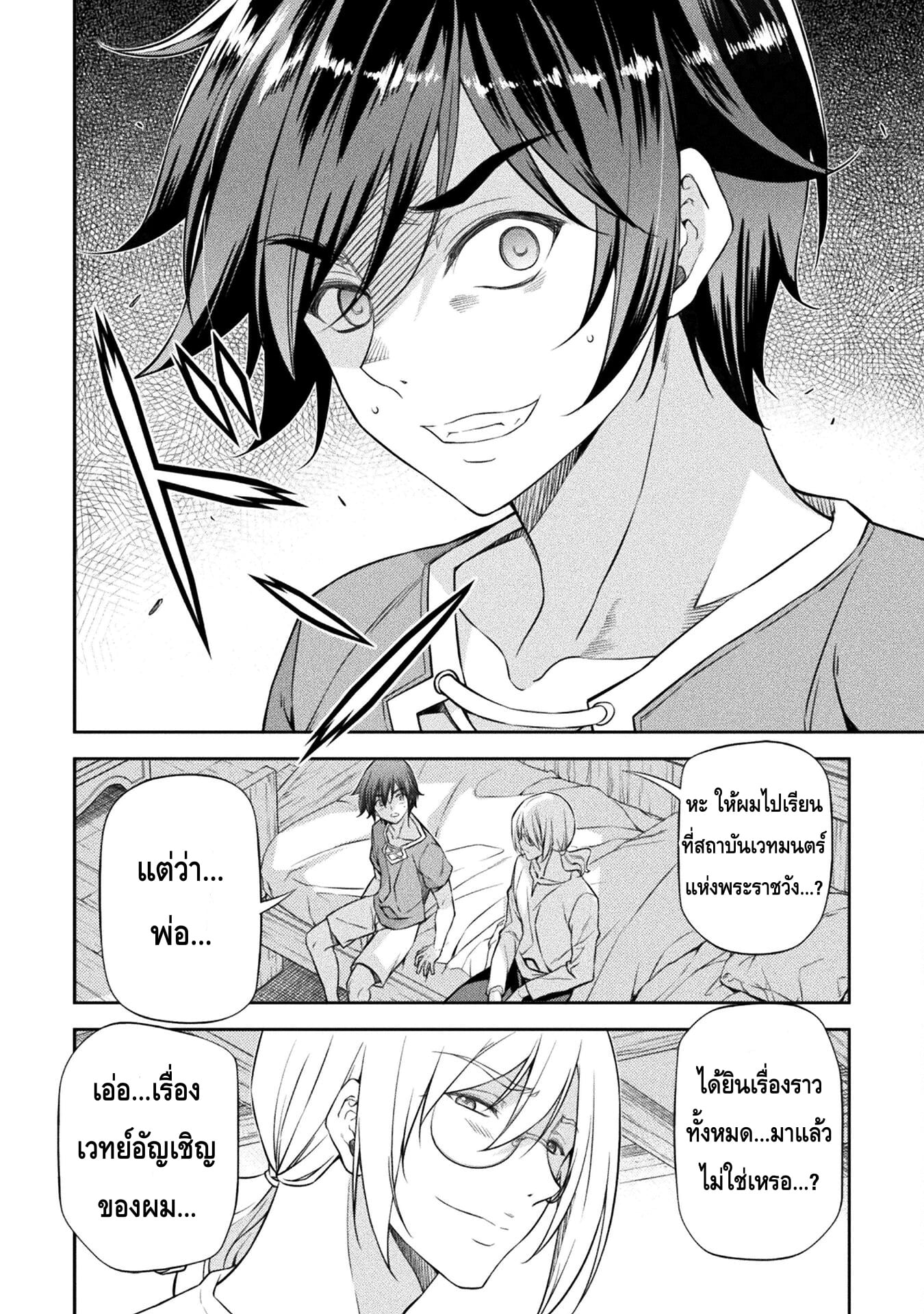 Drawing: Saikyou Mangaka wa Oekaki Skill de Isekai Musou Suru! นักวาดมังงะผู้ไร้เทียมทาน ณ แดนต่างโลก - หน้า 11
