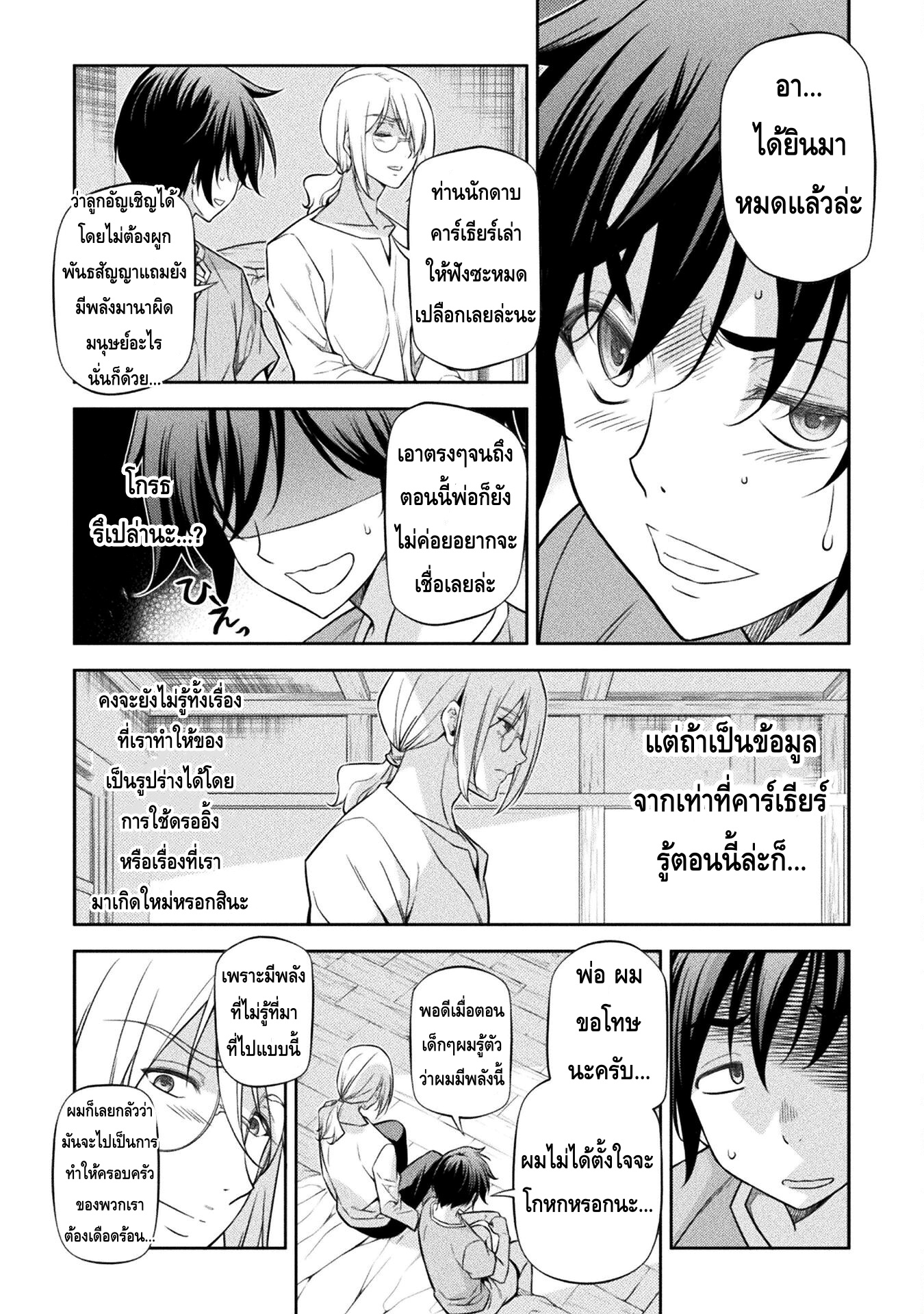 Drawing: Saikyou Mangaka wa Oekaki Skill de Isekai Musou Suru! นักวาดมังงะผู้ไร้เทียมทาน ณ แดนต่างโลก - หน้า 12