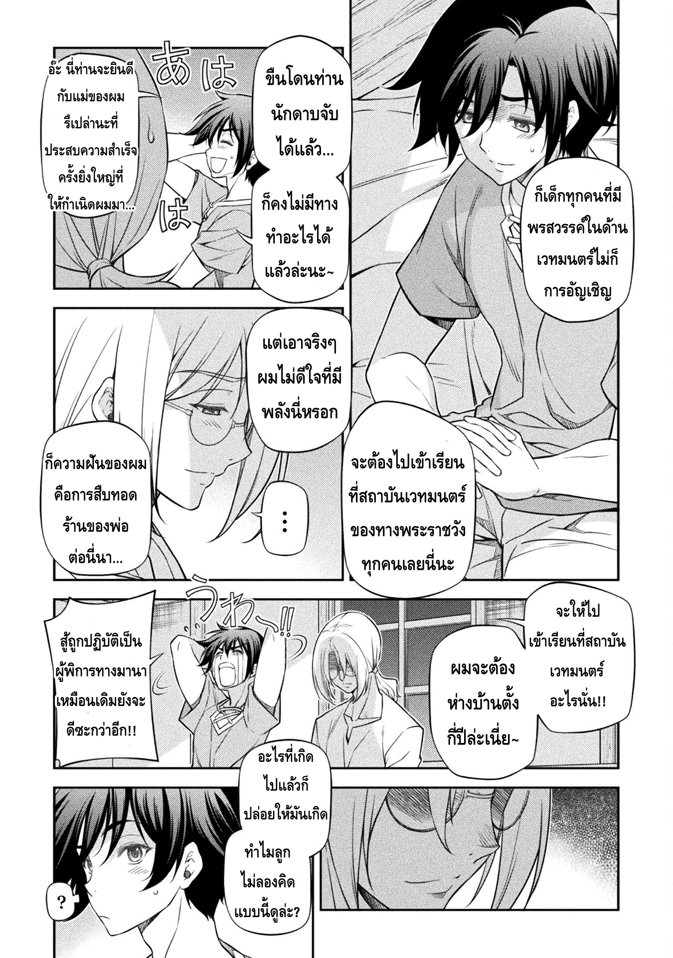 Drawing: Saikyou Mangaka wa Oekaki Skill de Isekai Musou Suru! นักวาดมังงะผู้ไร้เทียมทาน ณ แดนต่างโลก - หน้า 14