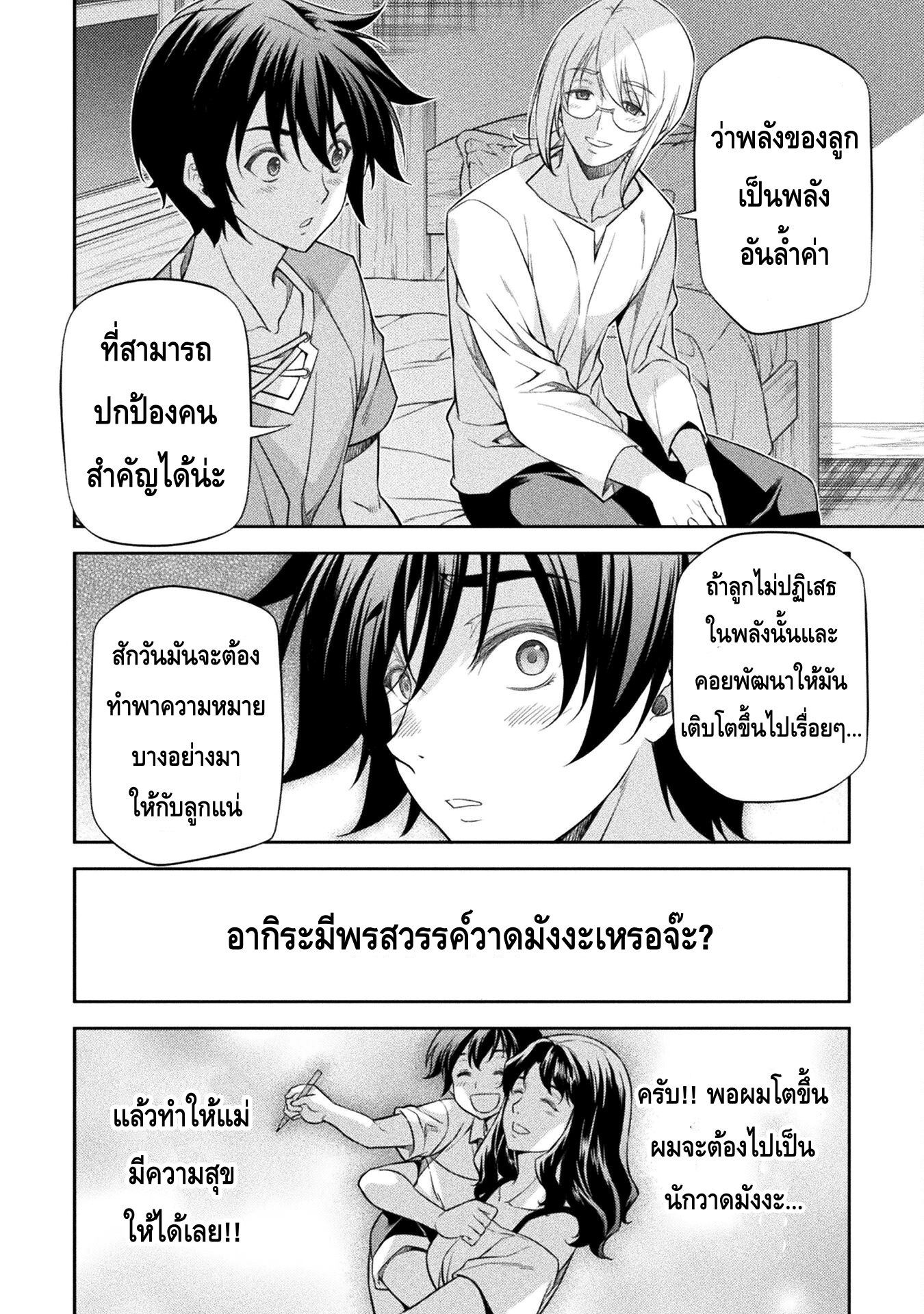 Drawing: Saikyou Mangaka wa Oekaki Skill de Isekai Musou Suru! นักวาดมังงะผู้ไร้เทียมทาน ณ แดนต่างโลก - หน้า 15