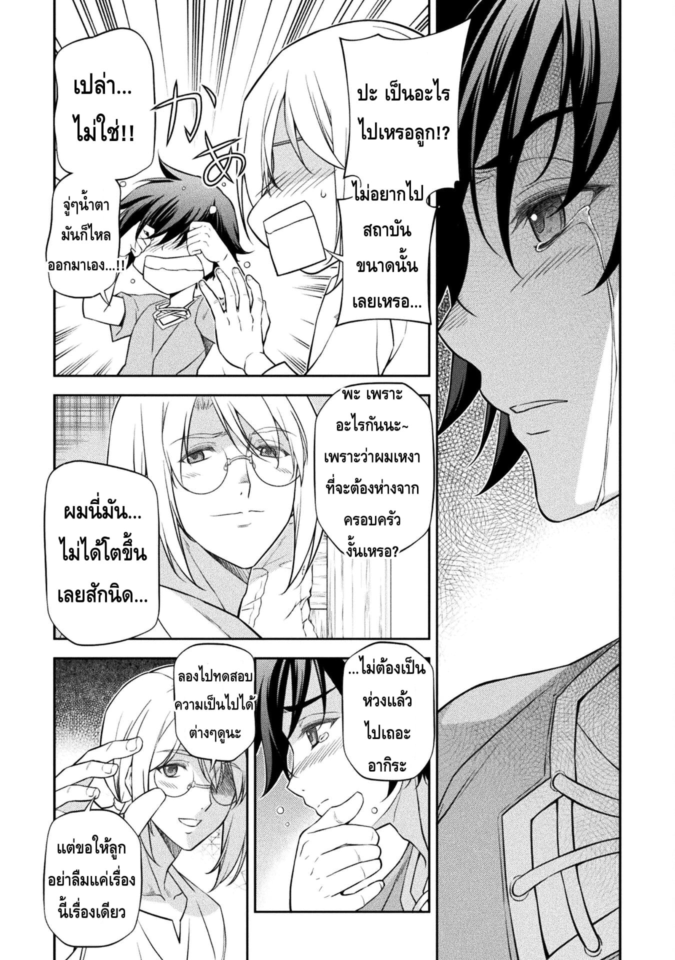 Drawing: Saikyou Mangaka wa Oekaki Skill de Isekai Musou Suru! นักวาดมังงะผู้ไร้เทียมทาน ณ แดนต่างโลก - หน้า 16
