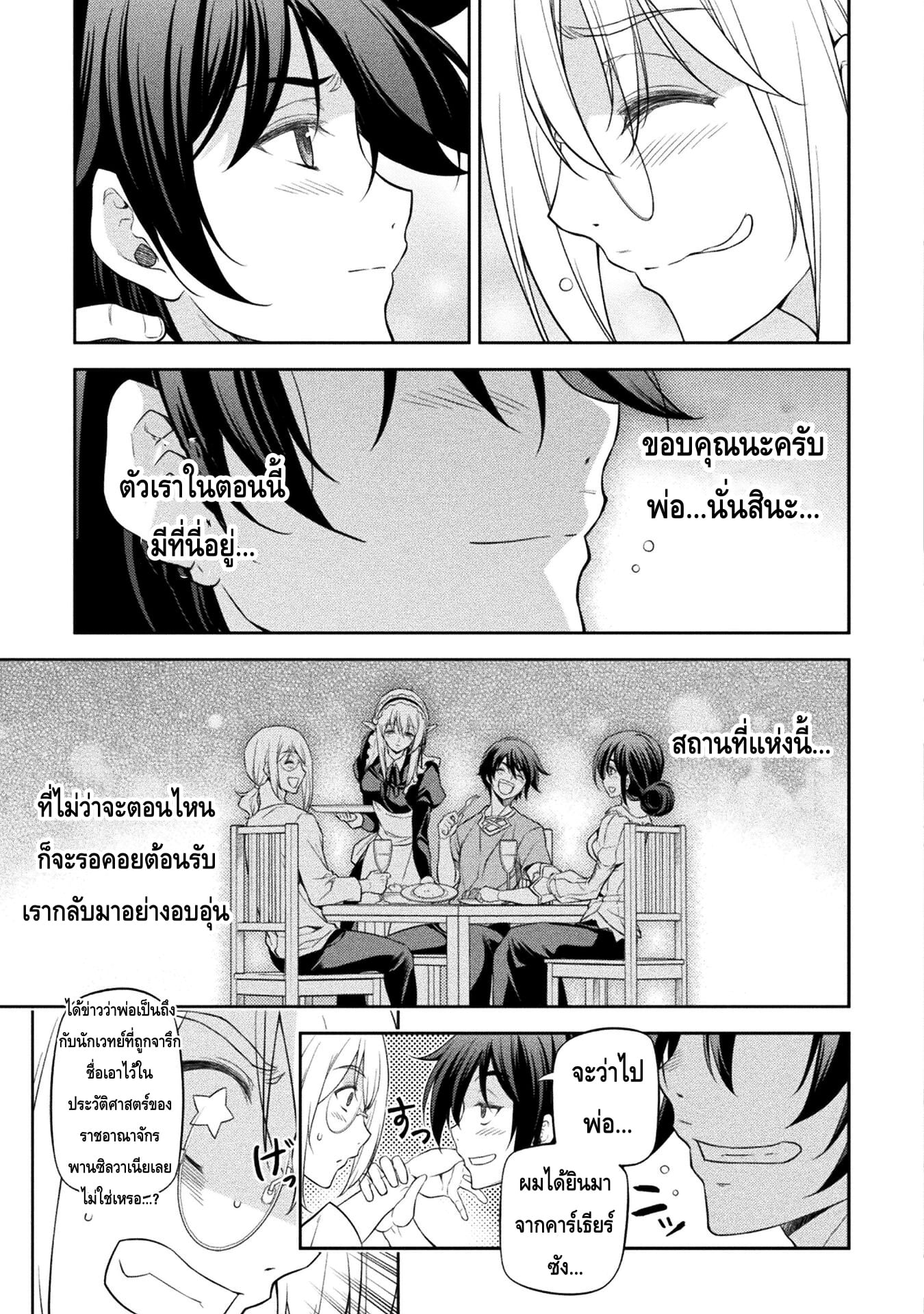 Drawing: Saikyou Mangaka wa Oekaki Skill de Isekai Musou Suru! นักวาดมังงะผู้ไร้เทียมทาน ณ แดนต่างโลก - หน้า 18