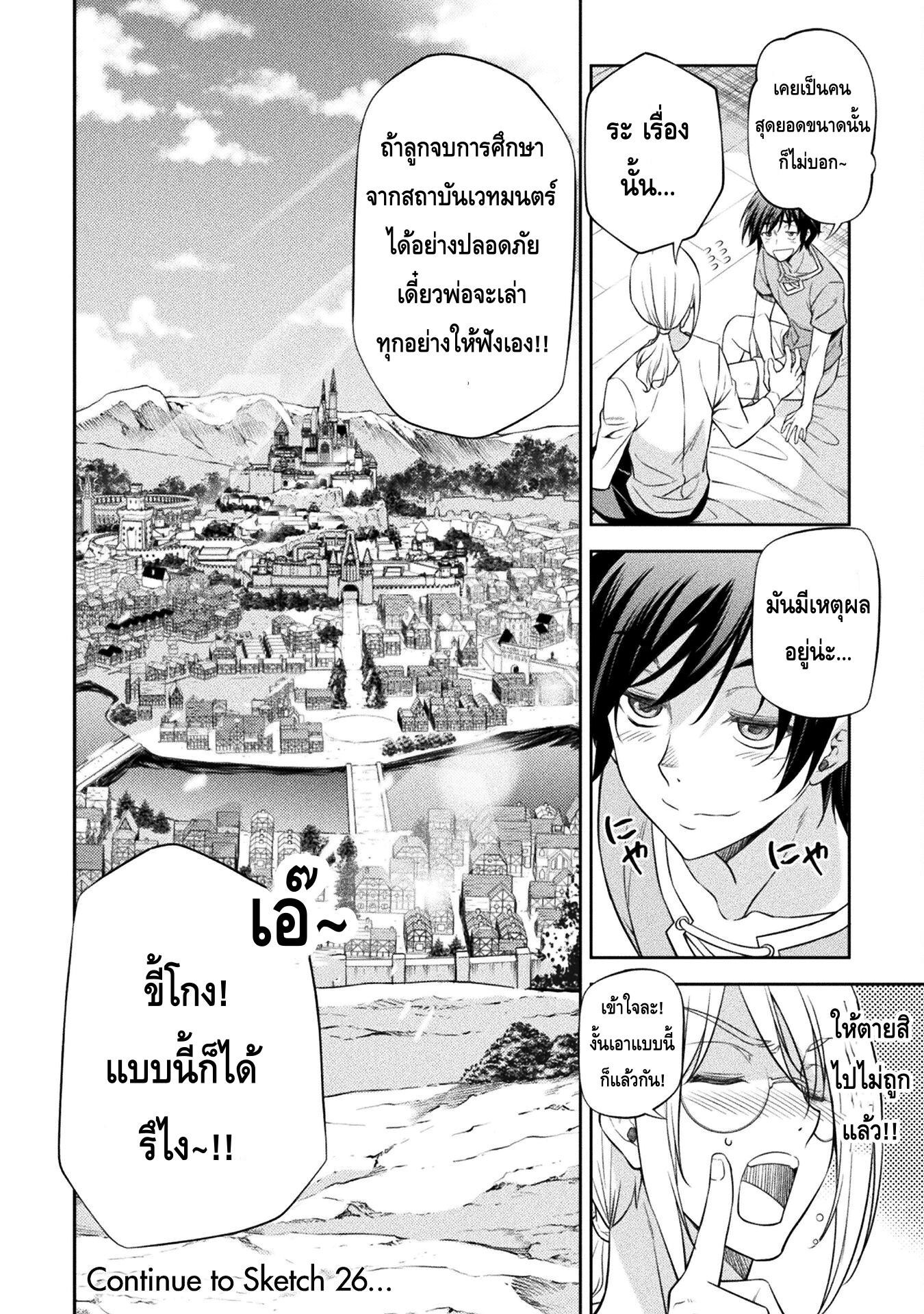 Drawing: Saikyou Mangaka wa Oekaki Skill de Isekai Musou Suru! นักวาดมังงะผู้ไร้เทียมทาน ณ แดนต่างโลก - หน้า 19