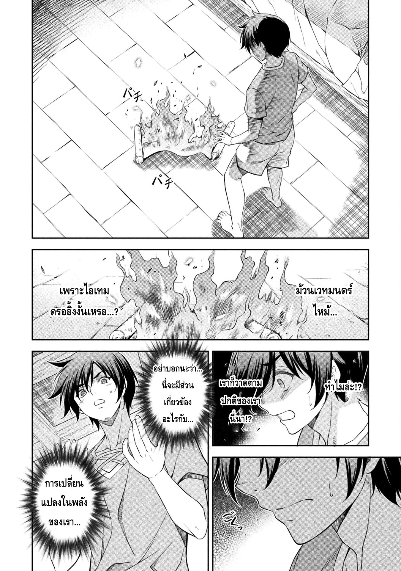Drawing: Saikyou Mangaka wa Oekaki Skill de Isekai Musou Suru! นักวาดมังงะผู้ไร้เทียมทาน ณ แดนต่างโลก - หน้า 2