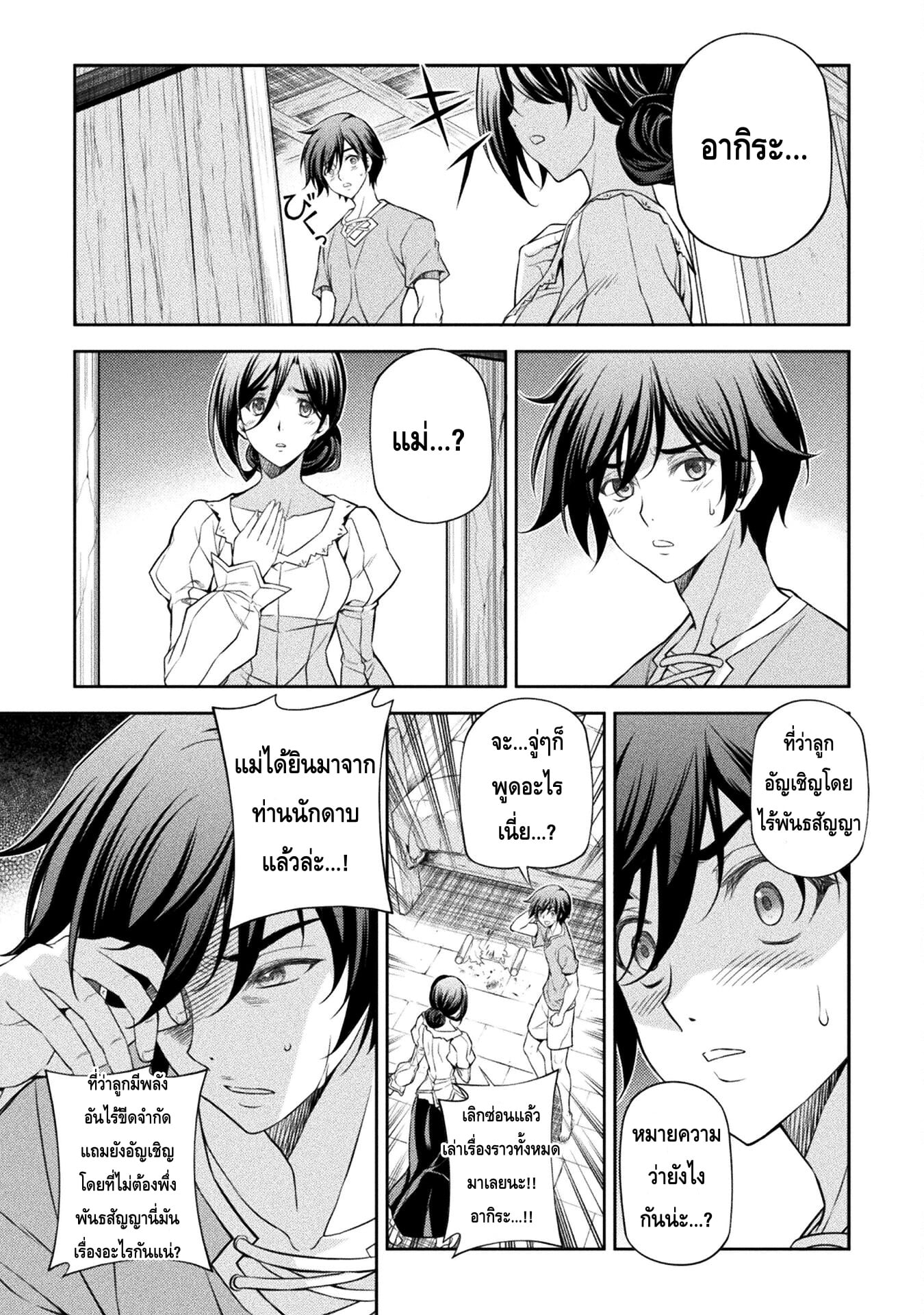 Drawing: Saikyou Mangaka wa Oekaki Skill de Isekai Musou Suru! นักวาดมังงะผู้ไร้เทียมทาน ณ แดนต่างโลก - หน้า 3