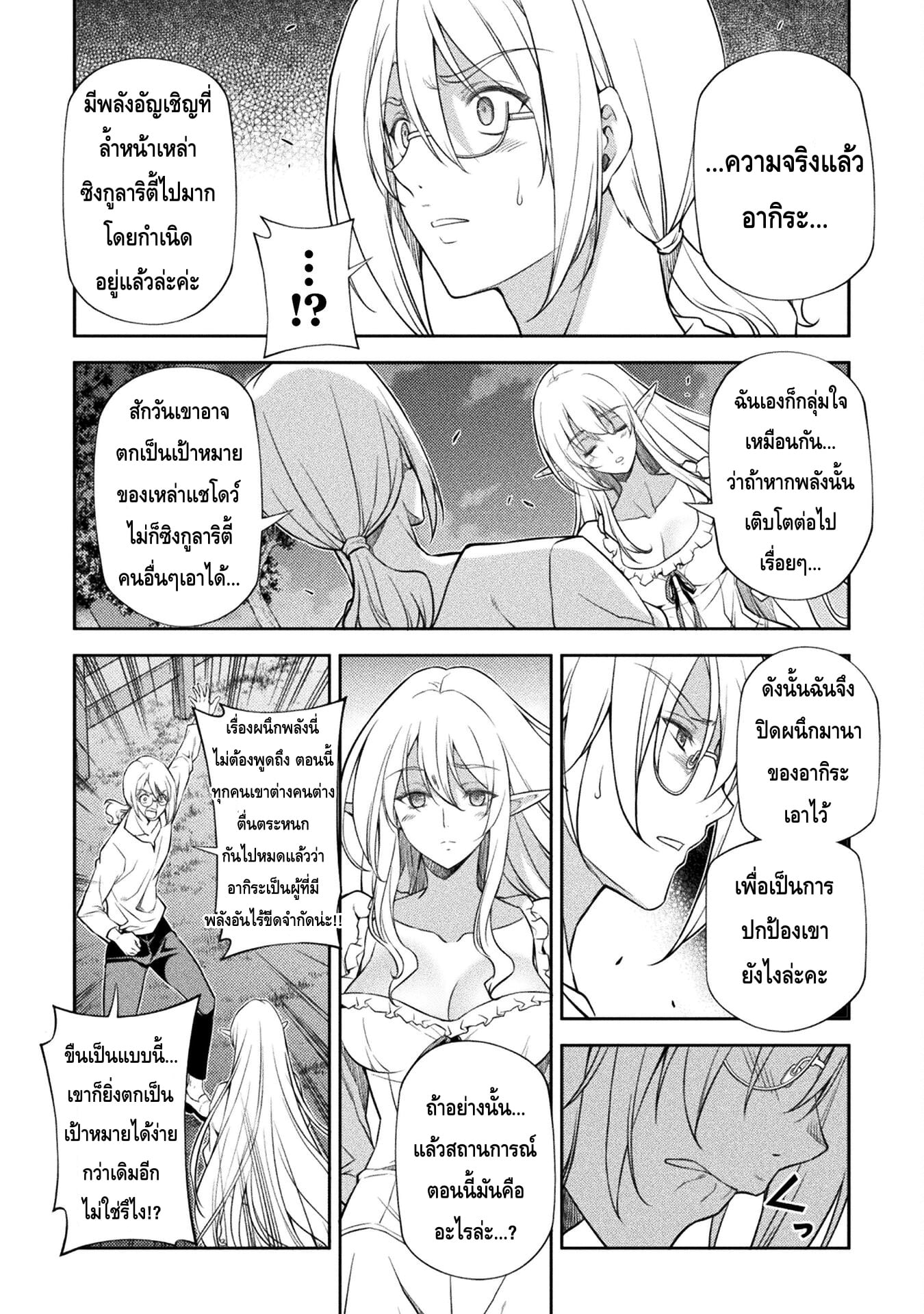 Drawing: Saikyou Mangaka wa Oekaki Skill de Isekai Musou Suru! นักวาดมังงะผู้ไร้เทียมทาน ณ แดนต่างโลก - หน้า 6