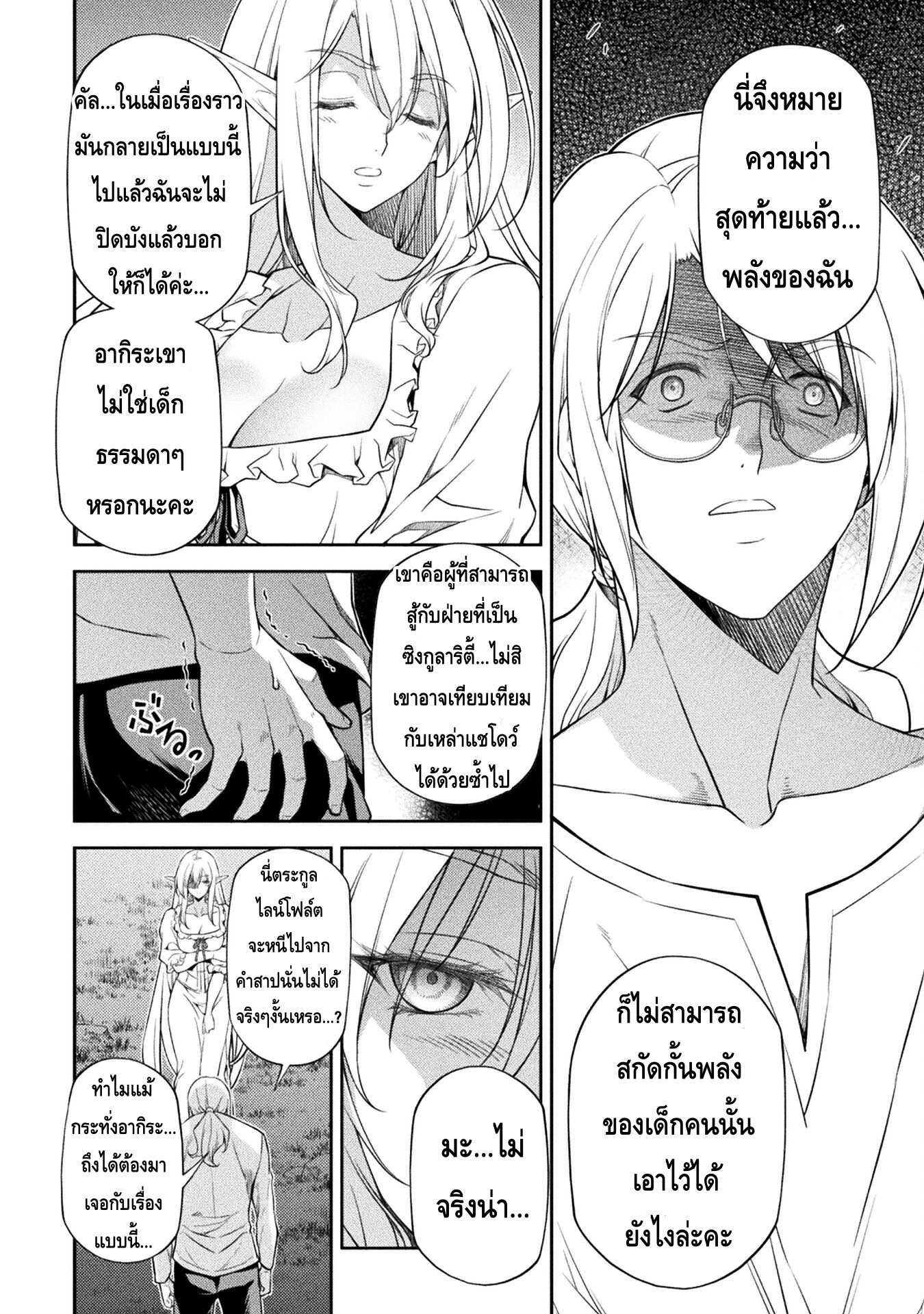 Drawing: Saikyou Mangaka wa Oekaki Skill de Isekai Musou Suru! นักวาดมังงะผู้ไร้เทียมทาน ณ แดนต่างโลก - หน้า 7